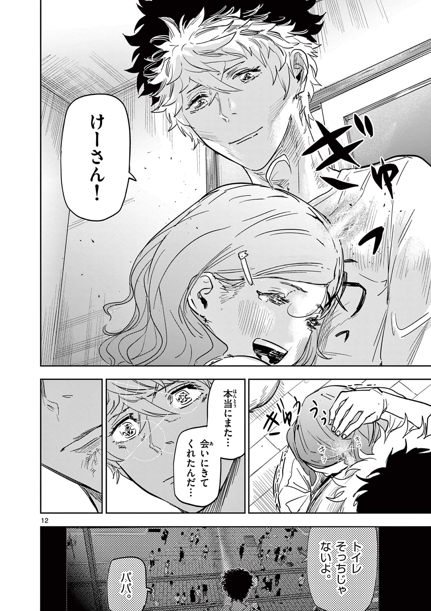 SAIKO AIZU Chapter 6 page 12 - nihonkuni.com