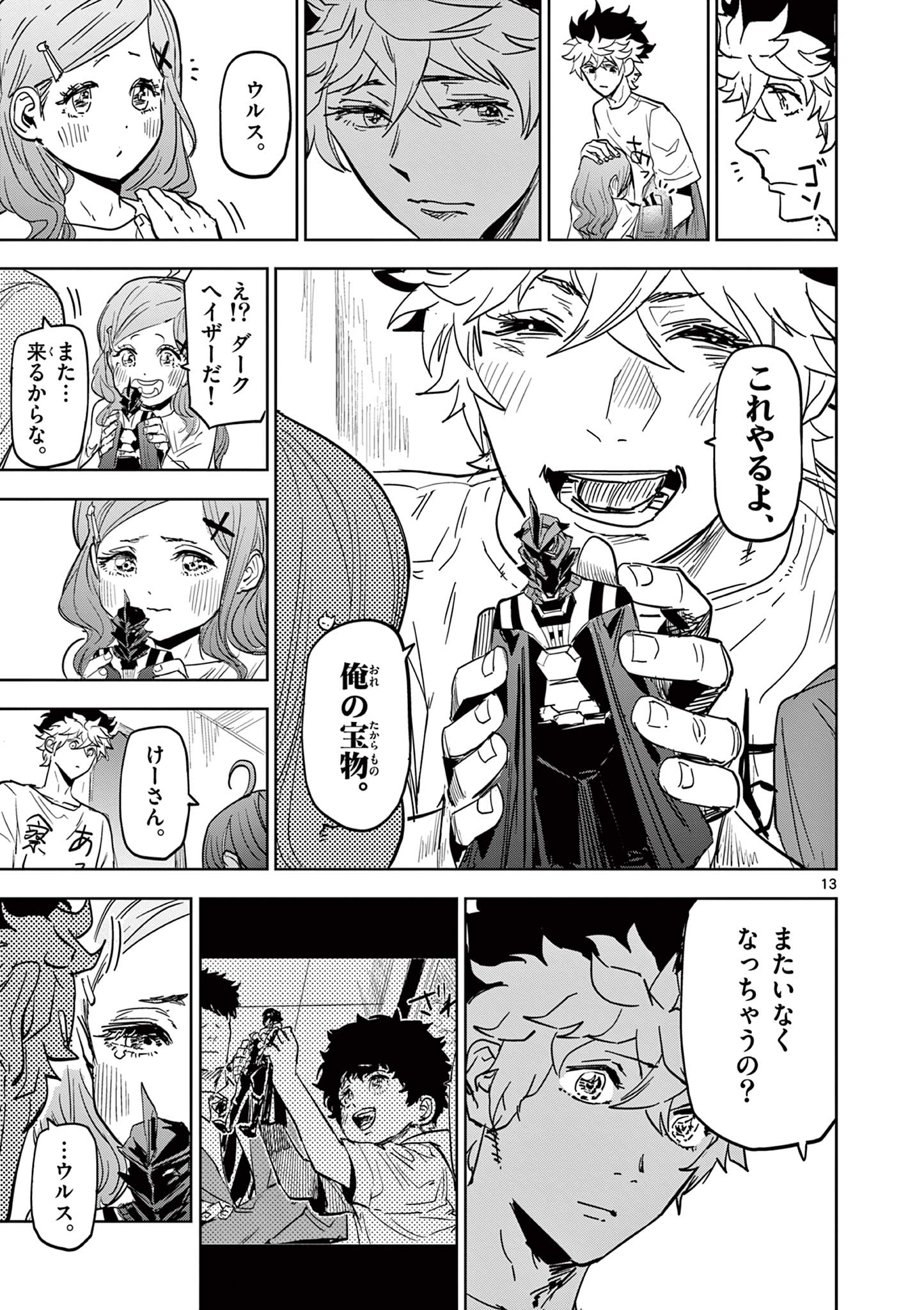 SAIKO AIZU Chapter 6 page 13 - nihonkuni.com