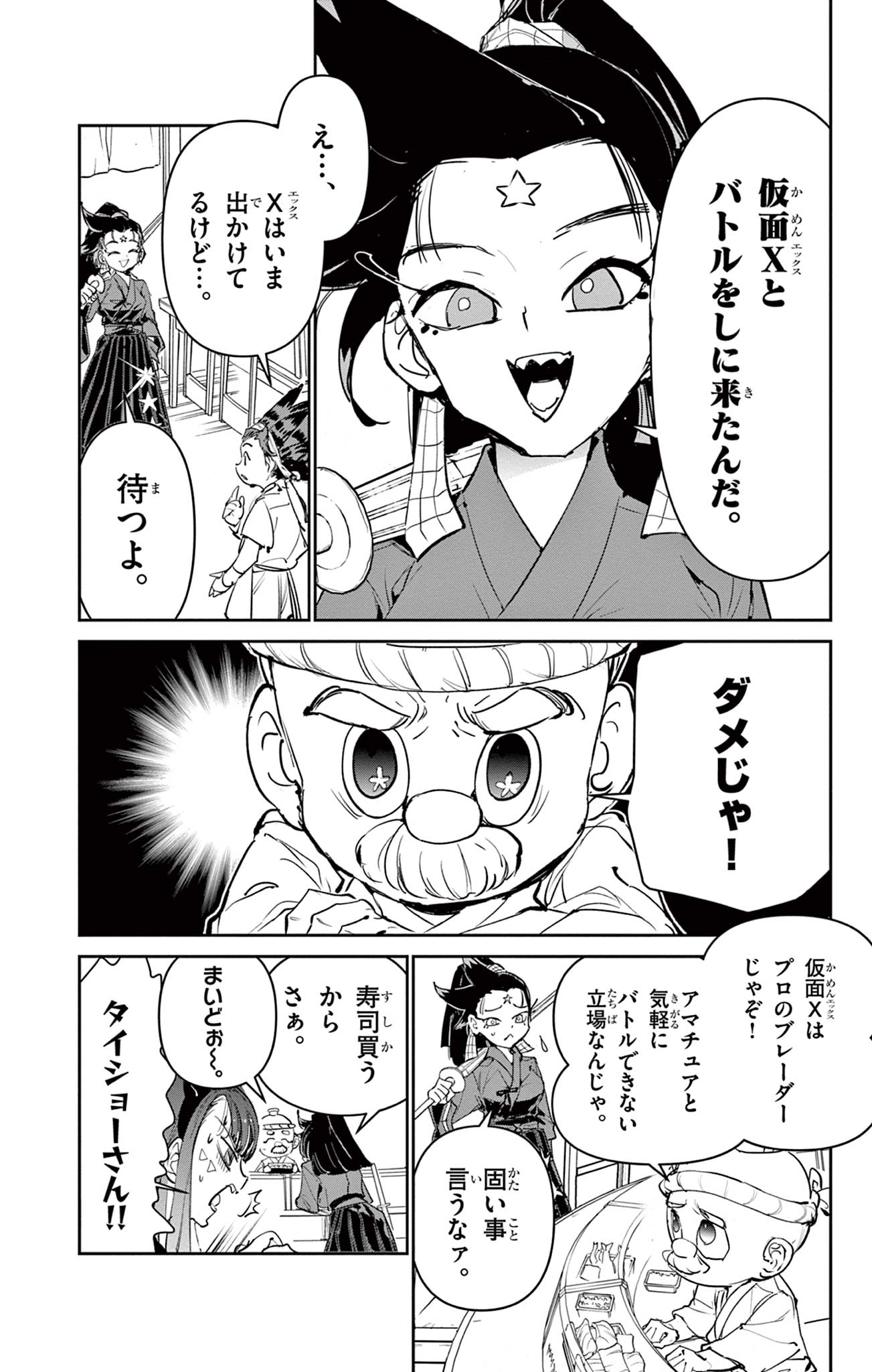 Read BEYBLADE X Chapter 16.1 [High Quality / Full] - Page 13 - nicomanga.com
