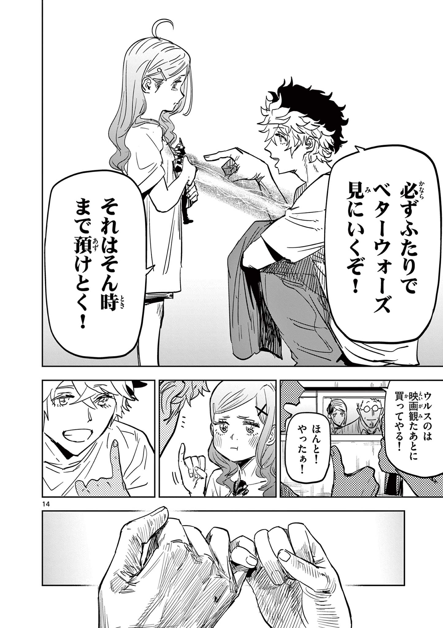 SAIKO AIZU Chapter 6 page 14 - nihonkuni.com