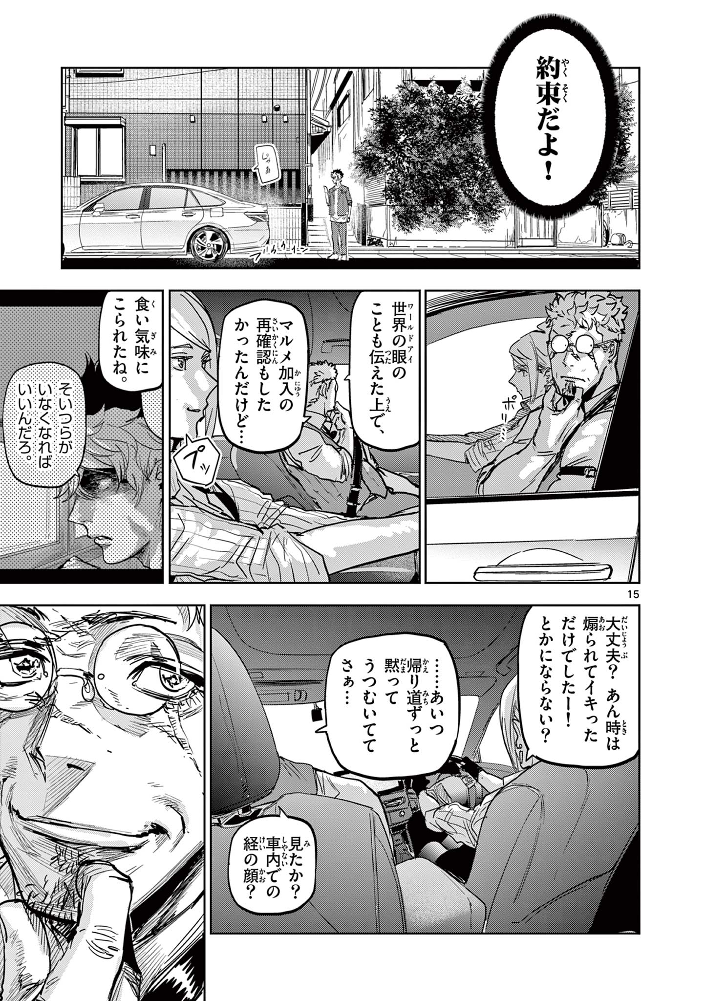 SAIKO AIZU Chapter 6 page 15 - nihonkuni.com