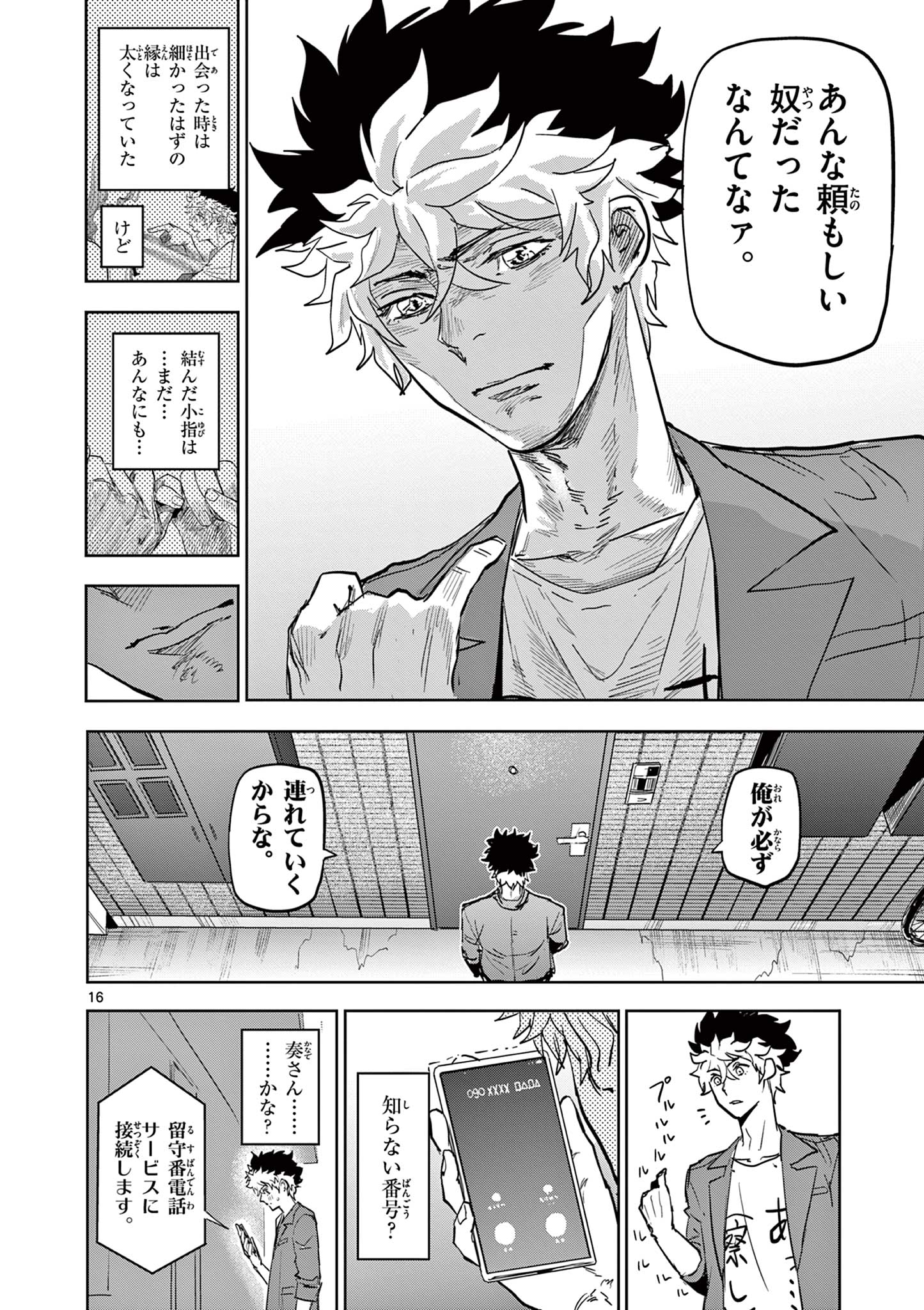 SAIKO AIZU Chapter 6 page 16 - nihonkuni.com