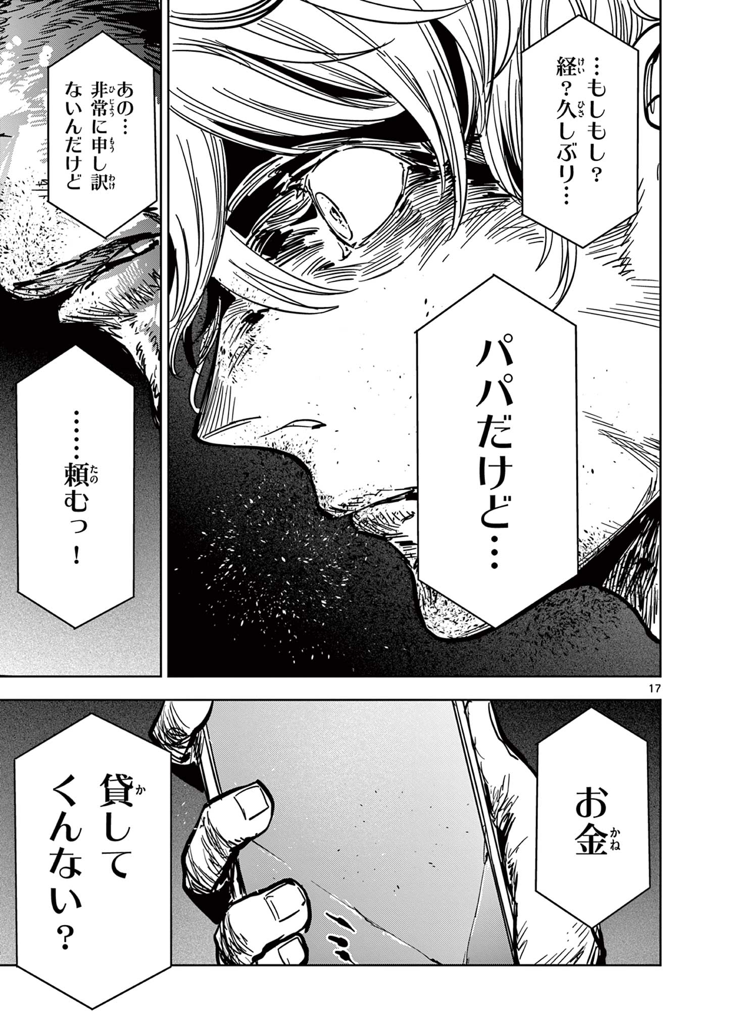 SAIKO AIZU Chapter 6 page 17 - nihonkuni.com