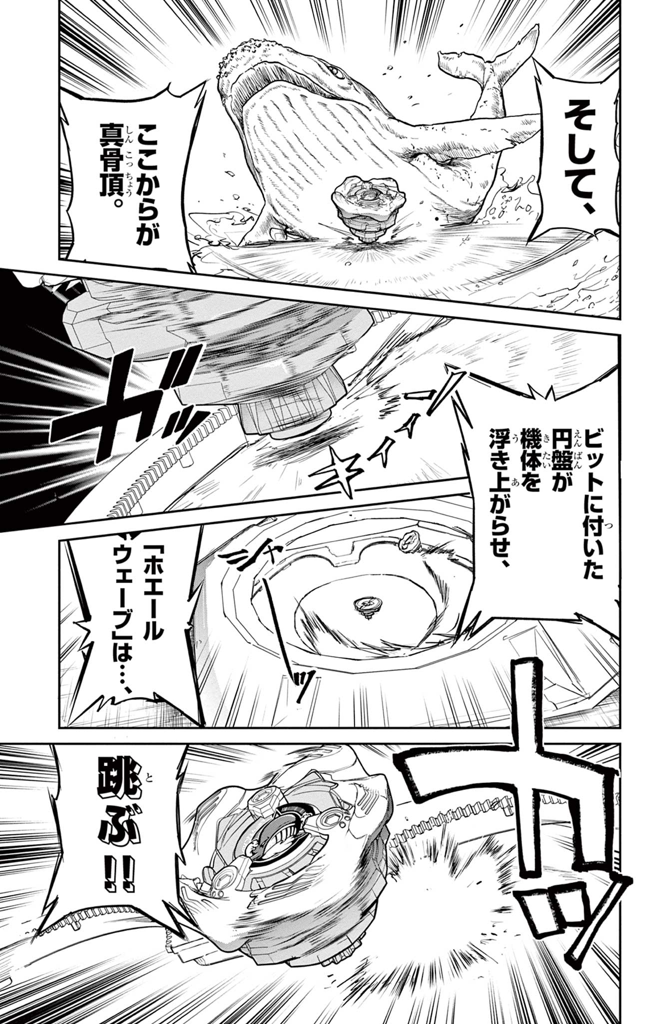 Read BEYBLADE X Chapter 16.1 [High Quality / Full] - Page 25 - nicomanga.com