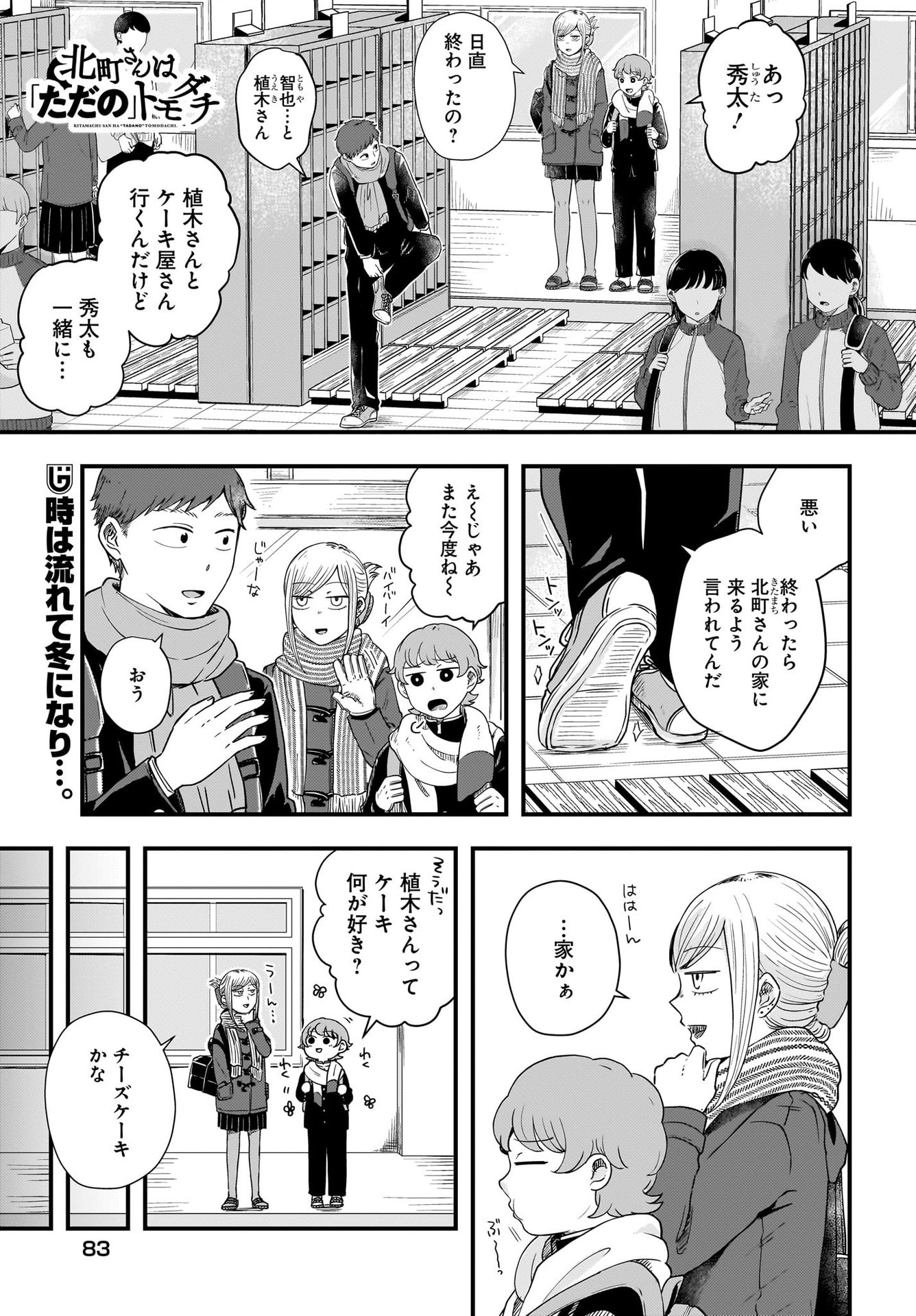 Kitamachi-san wa 