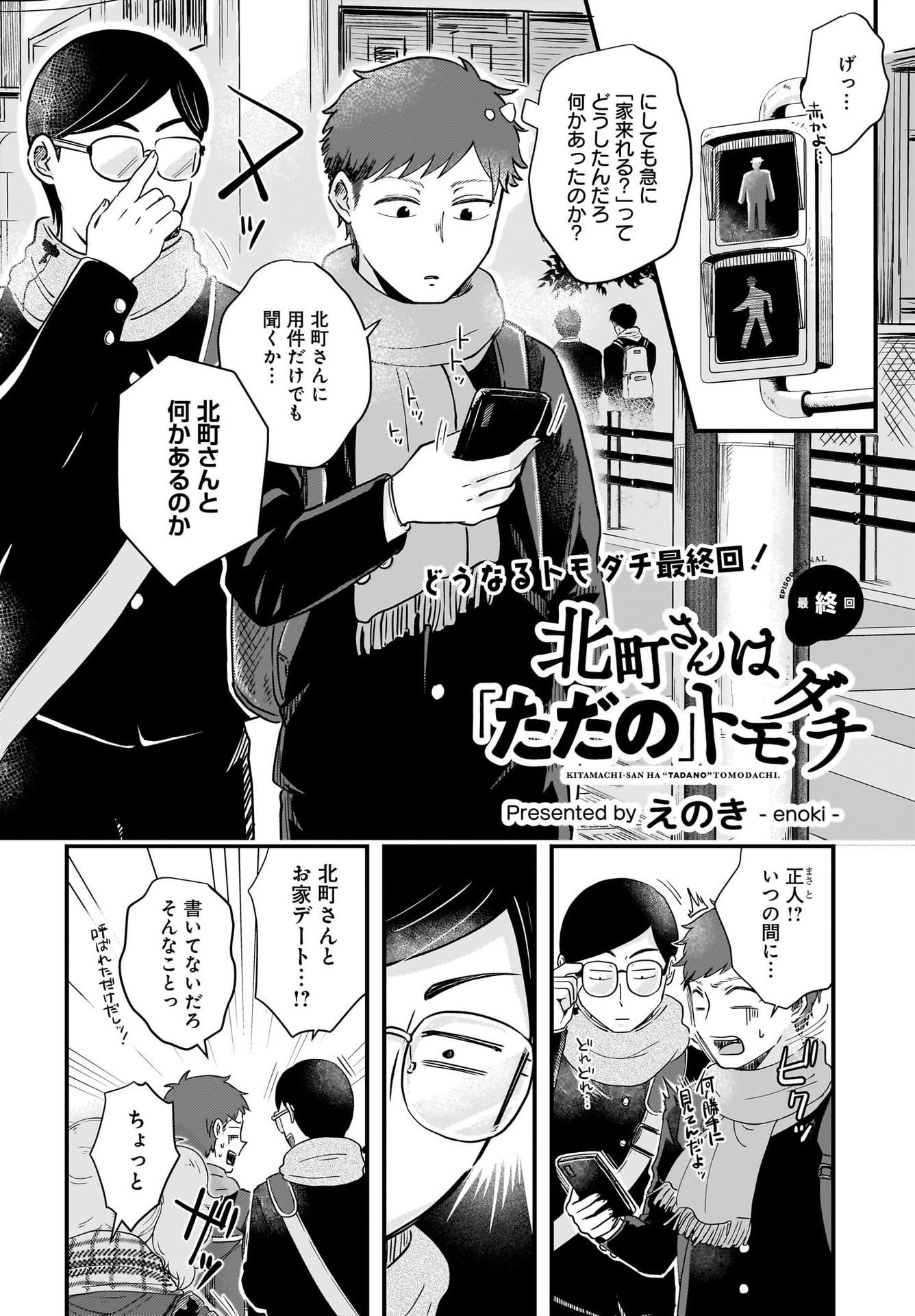 Kitamachi-san wa 