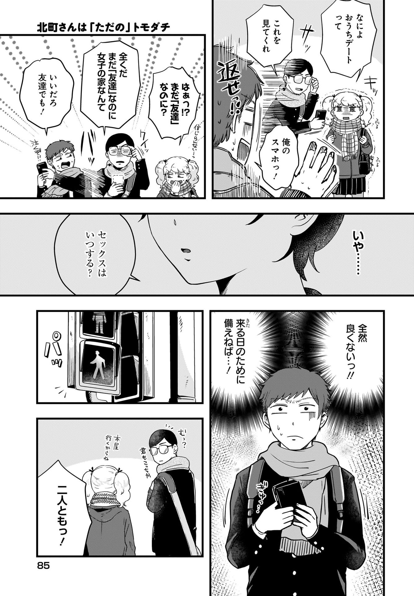 Kitamachi-san wa 