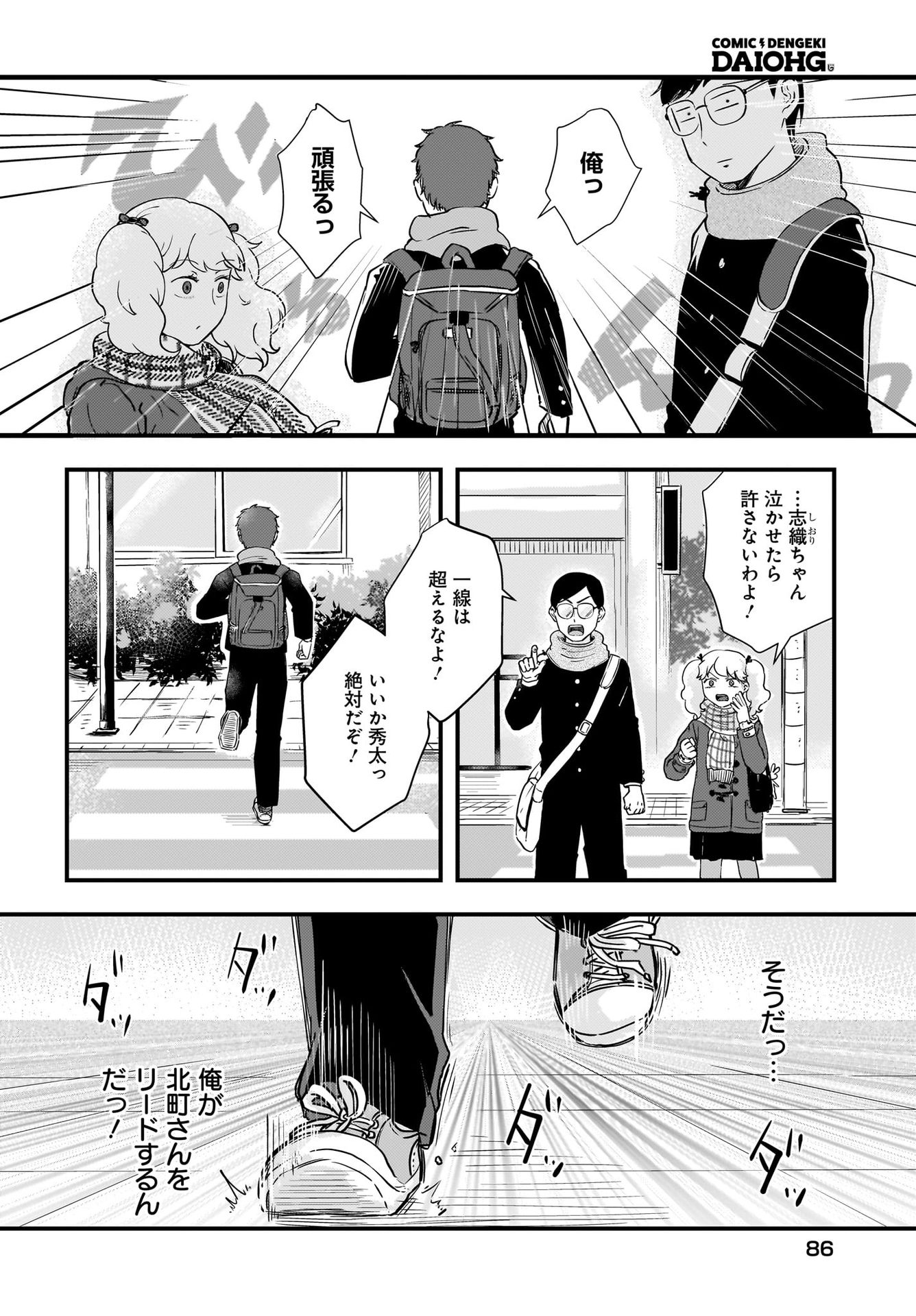 Kitamachi-san wa 