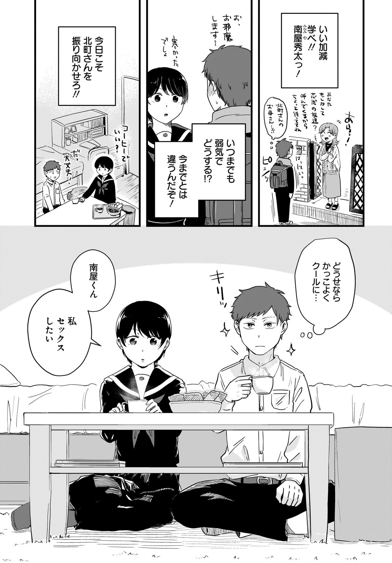 Kitamachi-san wa 