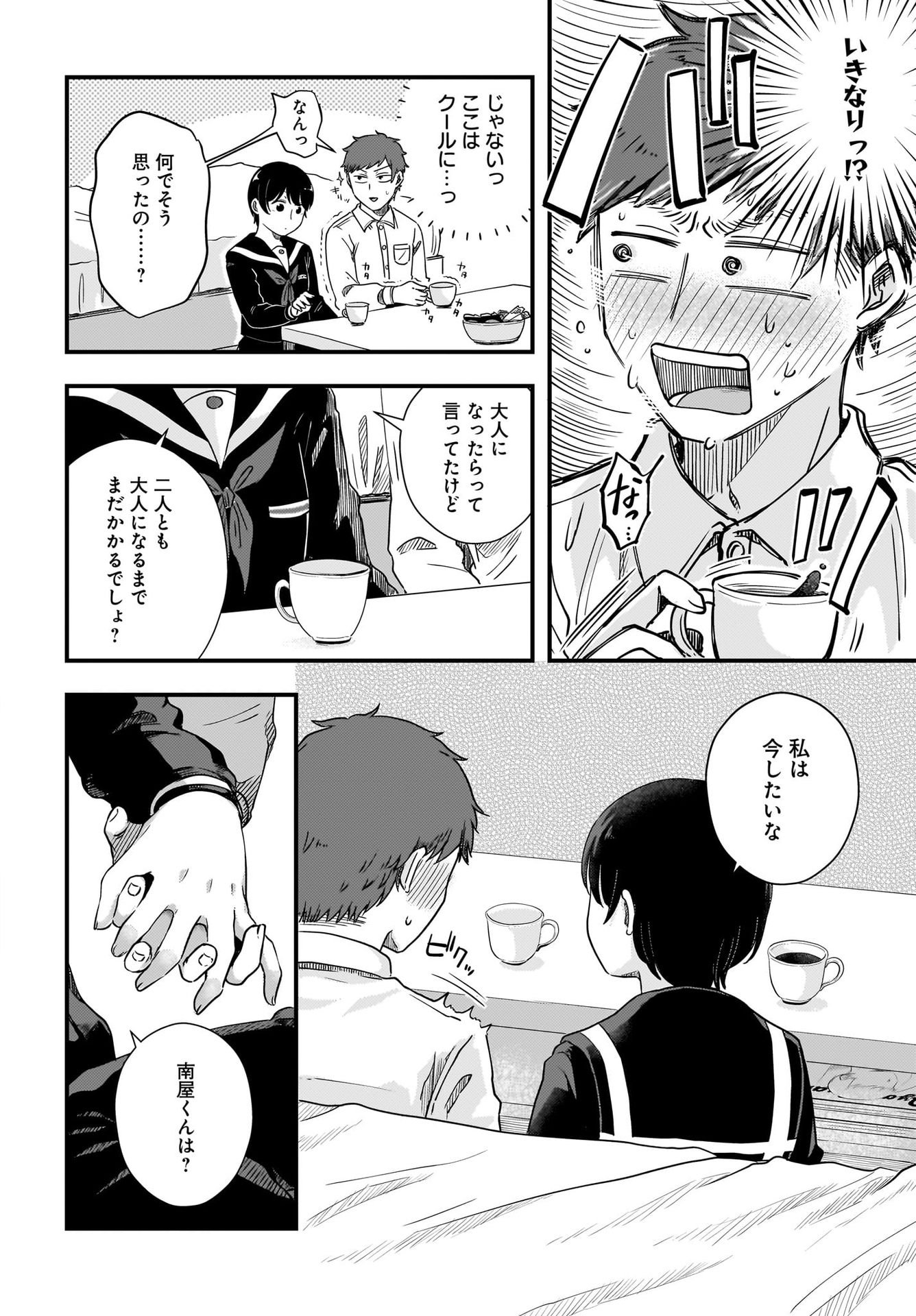Kitamachi-san wa 