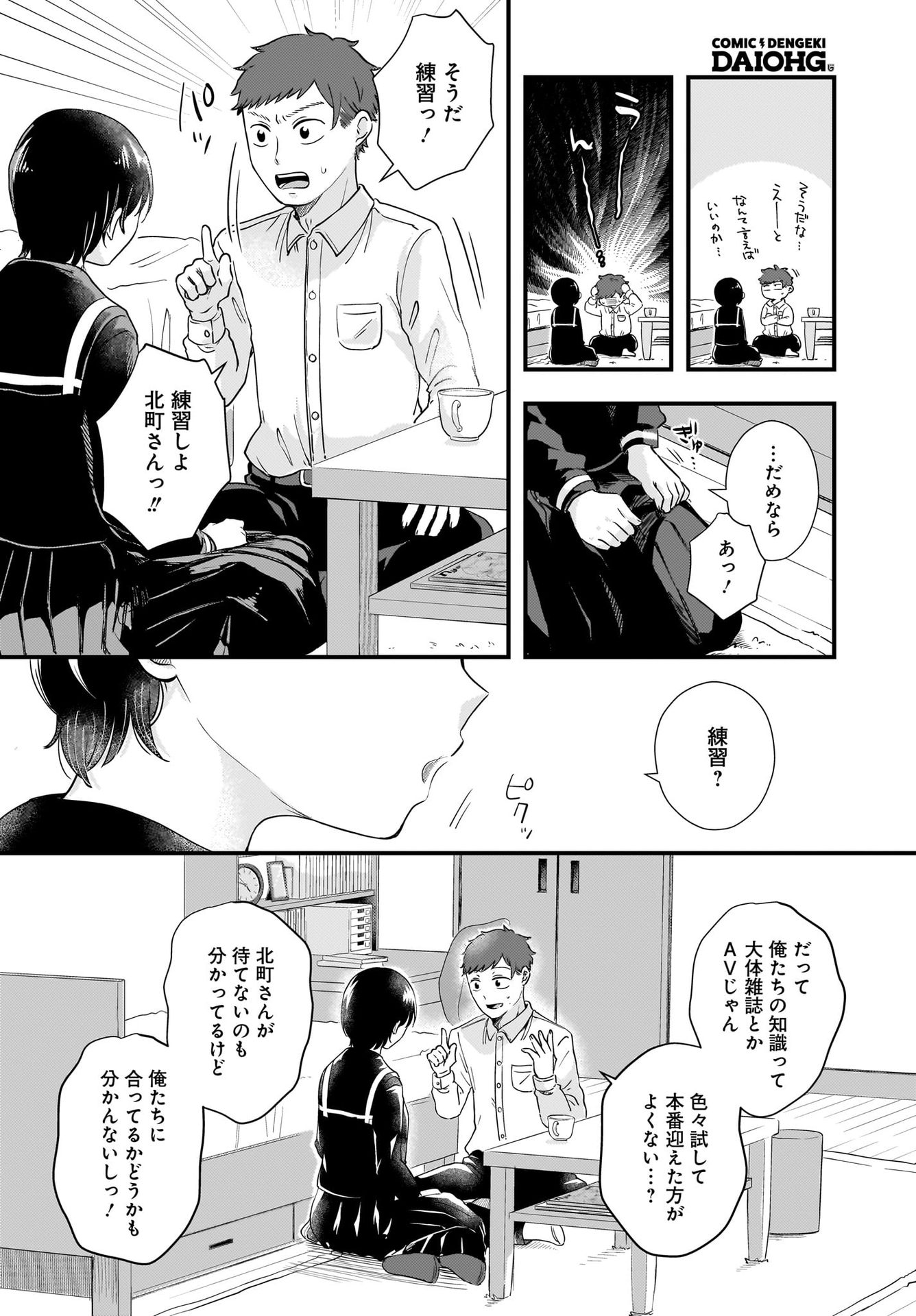 Kitamachi-san wa 