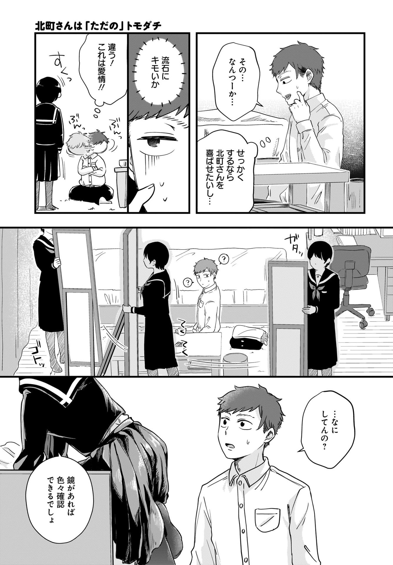 Kitamachi-san wa 