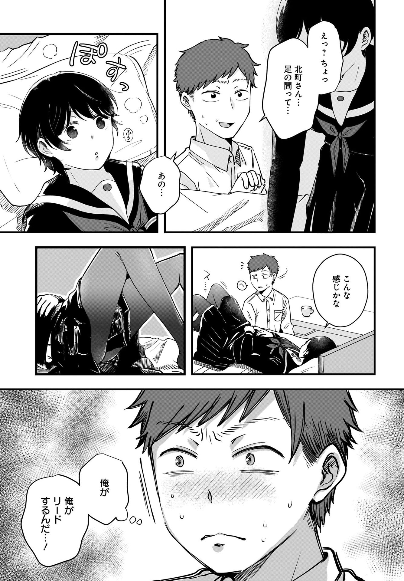 Kitamachi-san wa 
