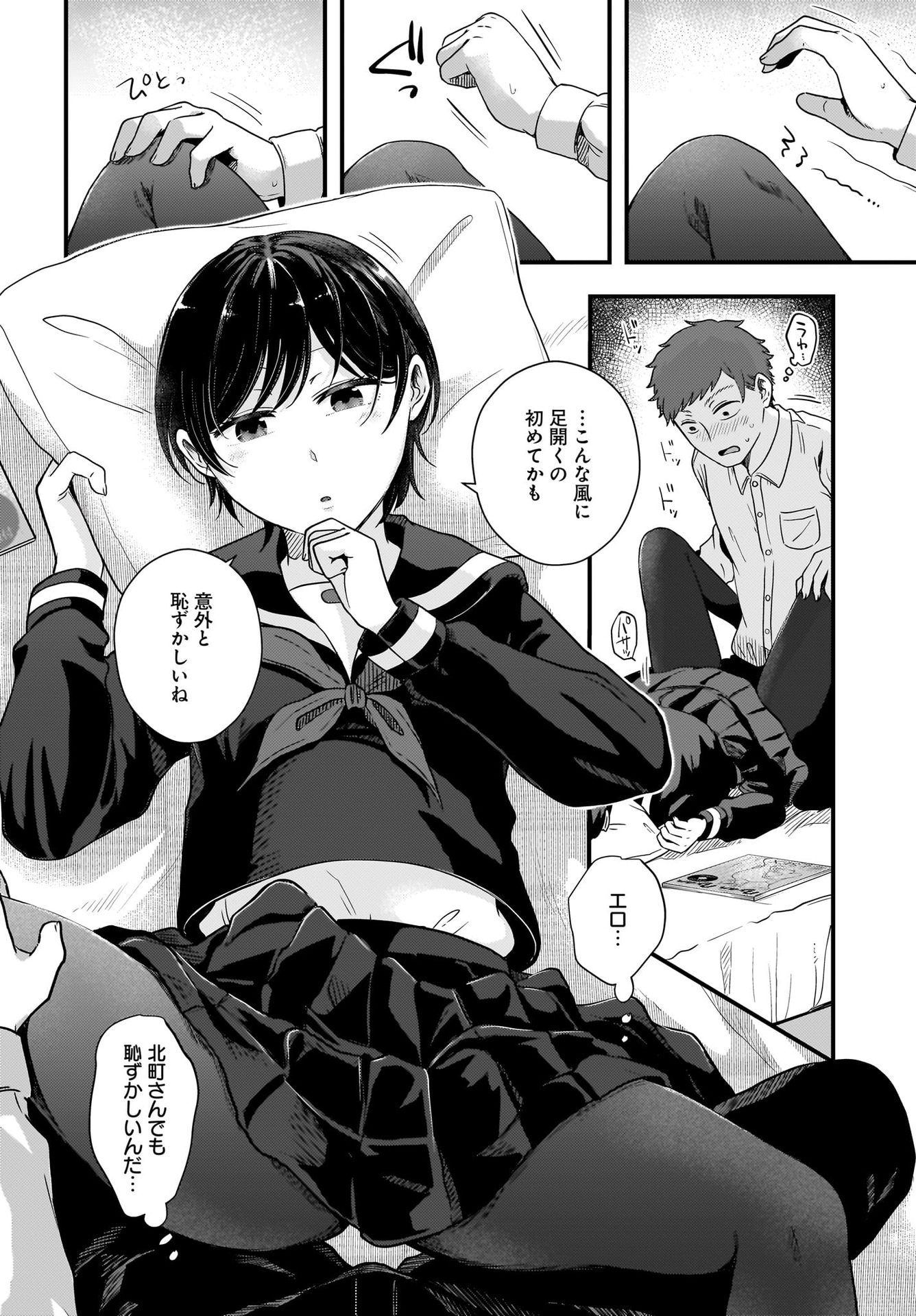 Kitamachi-san wa 