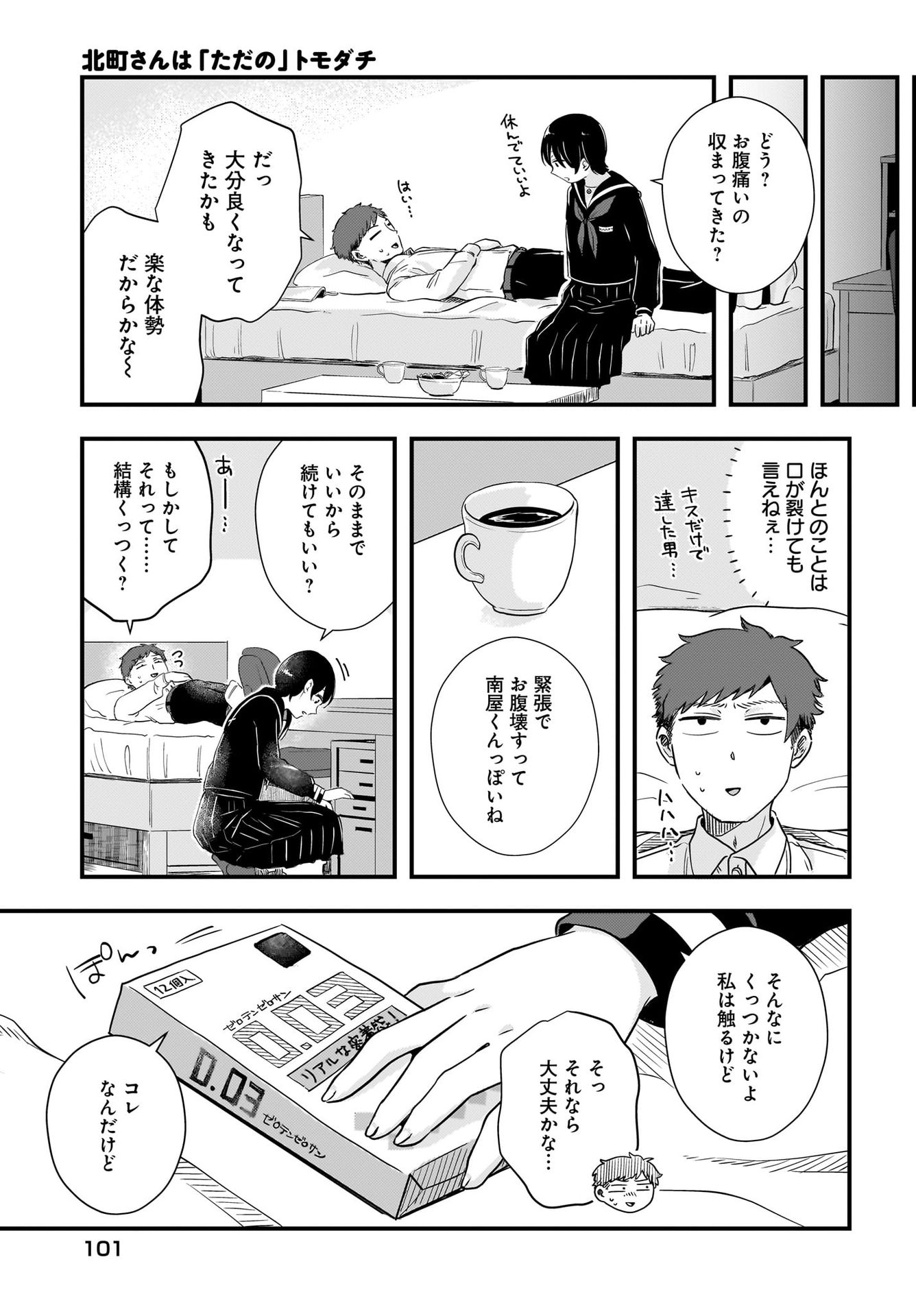 Kitamachi-san wa 