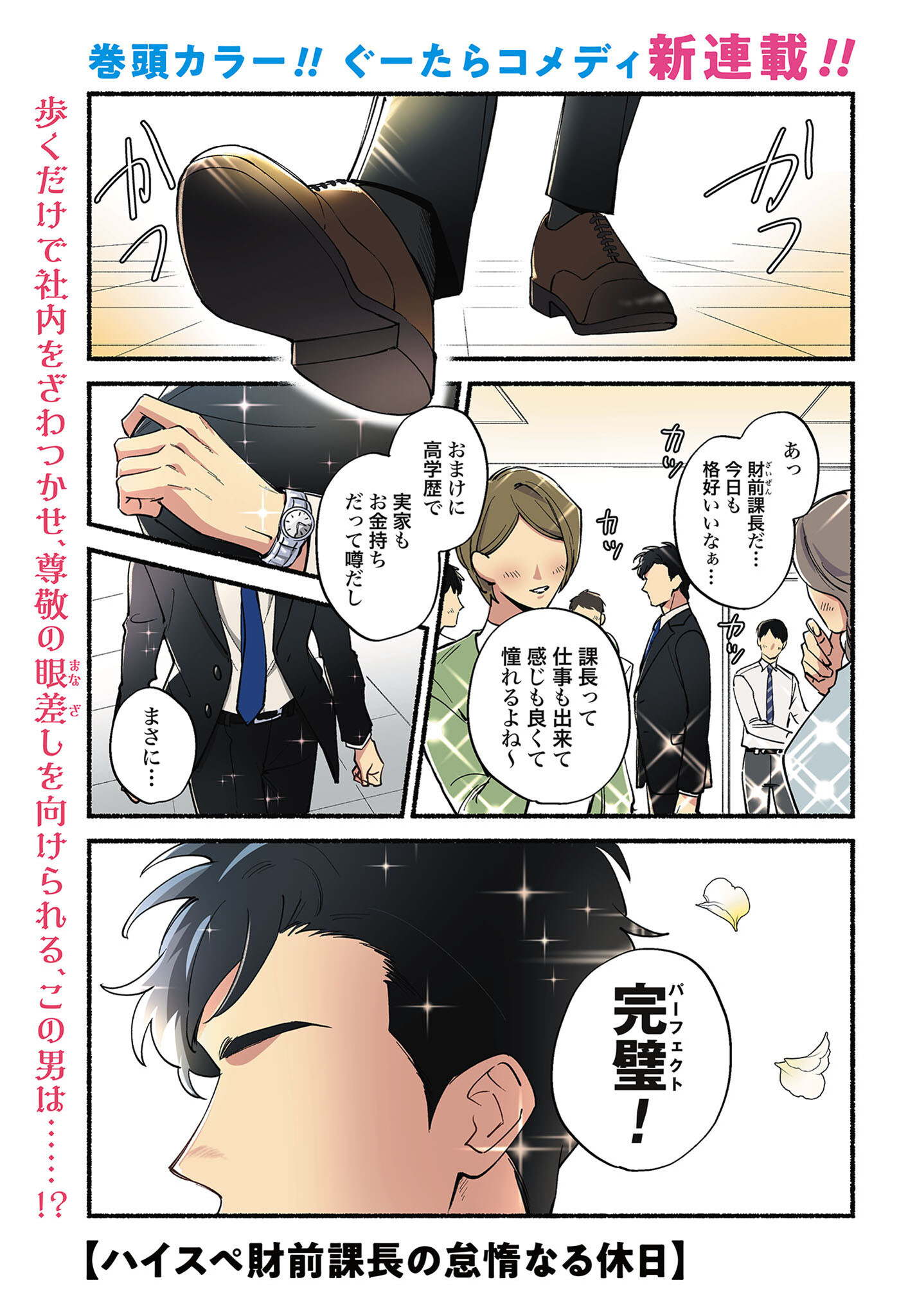 Hai - Supe Zaizen Kacho No Taida Nara Kyujitsu Chapter 1 page 1 - nihonkuni.com