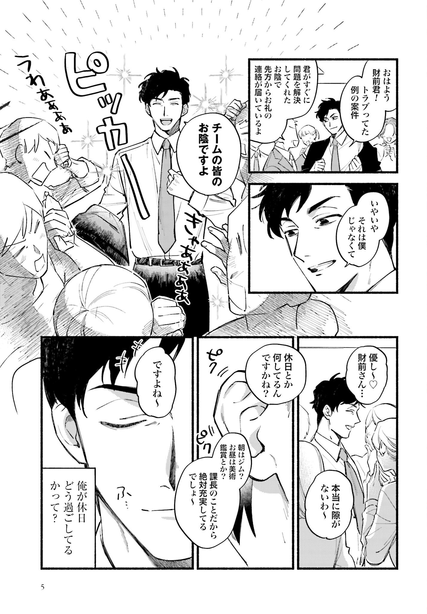 Hai - Supe Zaizen Kacho No Taida Nara Kyujitsu Chapter 1 page 3 - nihonkuni.com