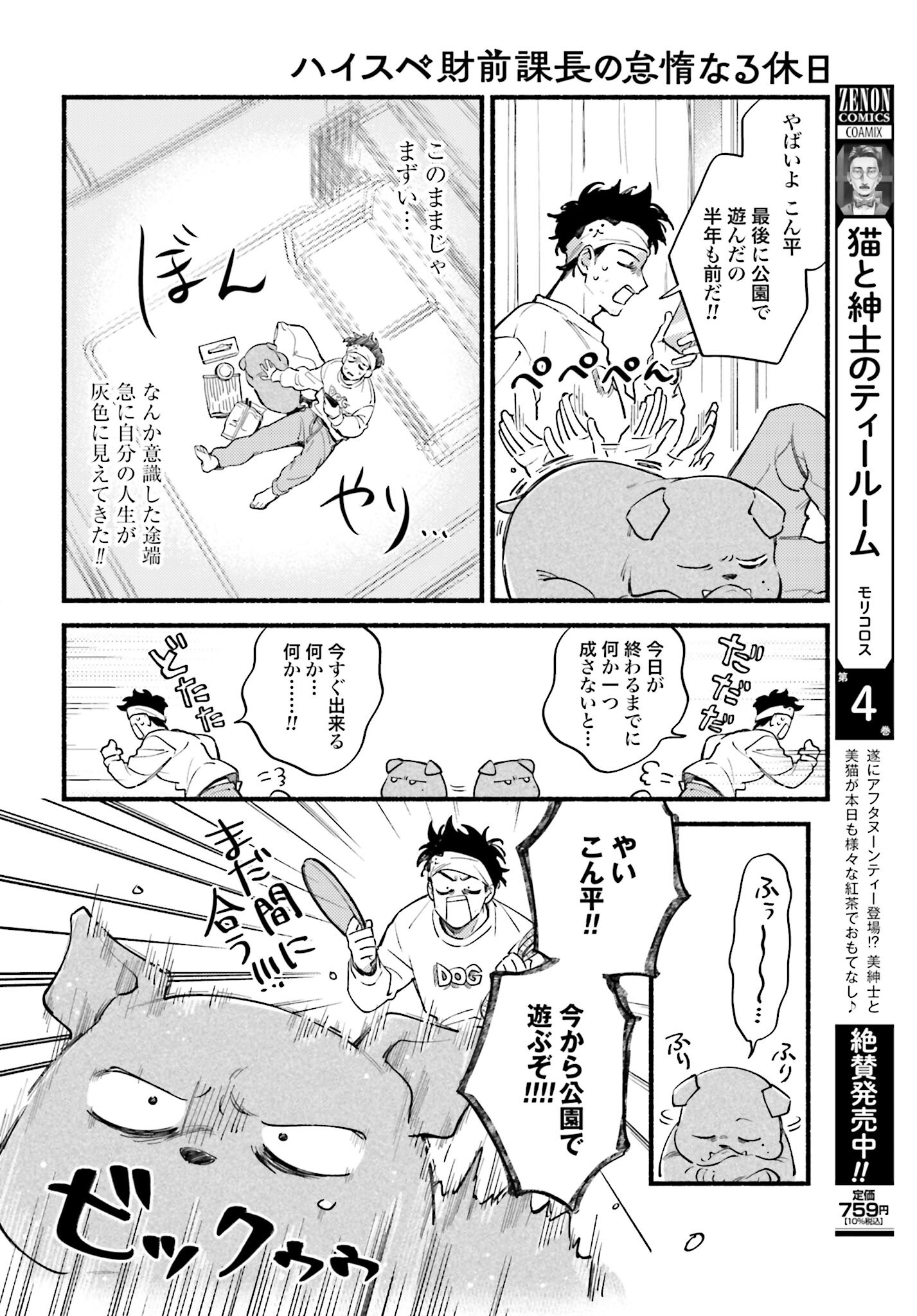 Hai - Supe Zaizen Kacho No Taida Nara Kyujitsu Chapter 1 page 6 - nihonkuni.com