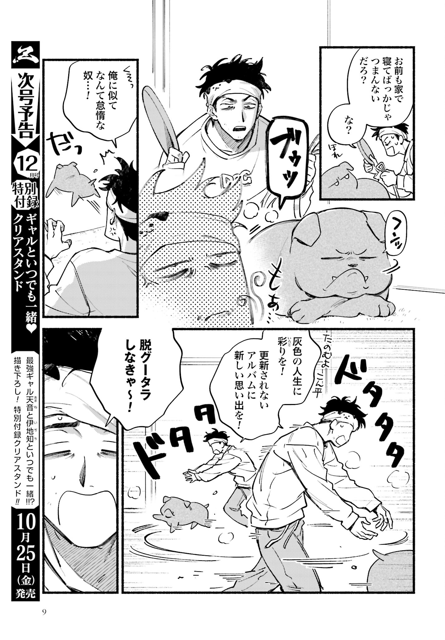 Hai - Supe Zaizen Kacho No Taida Nara Kyujitsu Chapter 1 page 7 - nihonkuni.com