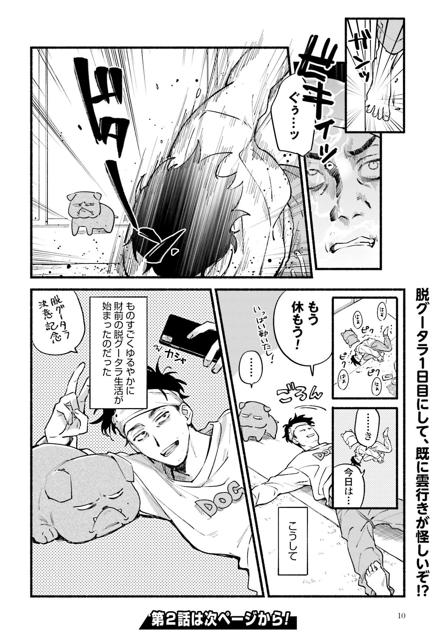 Hai - Supe Zaizen Kacho No Taida Nara Kyujitsu Chapter 1 page 8 - nihonkuni.com