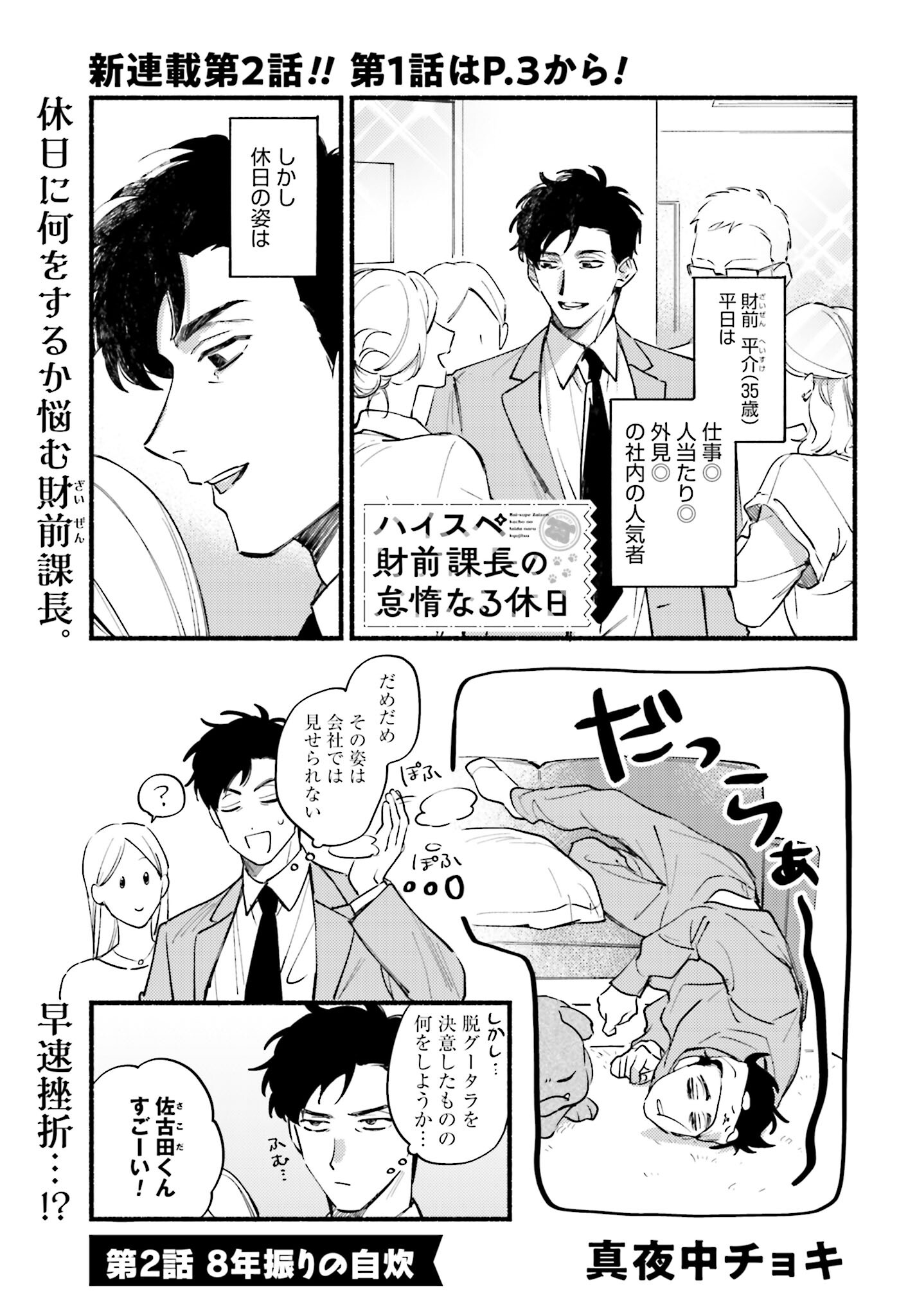 Hai - Supe Zaizen Kacho No Taida Nara Kyujitsu Chapter 2 page 1 - nihonkuni.com