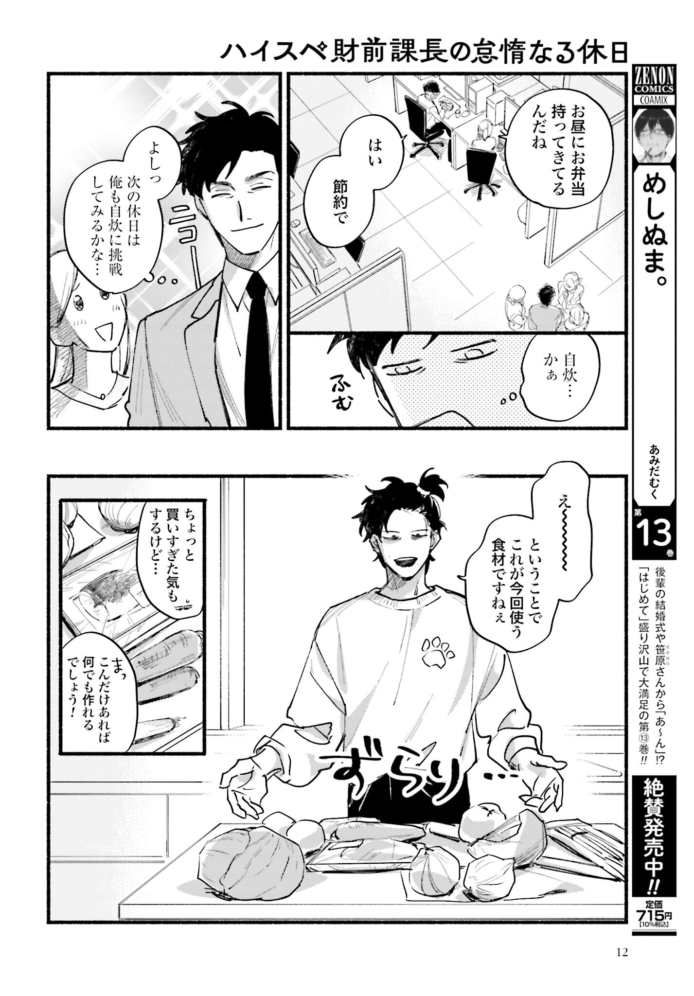 Hai - Supe Zaizen Kacho No Taida Nara Kyujitsu Chapter 2 page 2 - nihonkuni.com