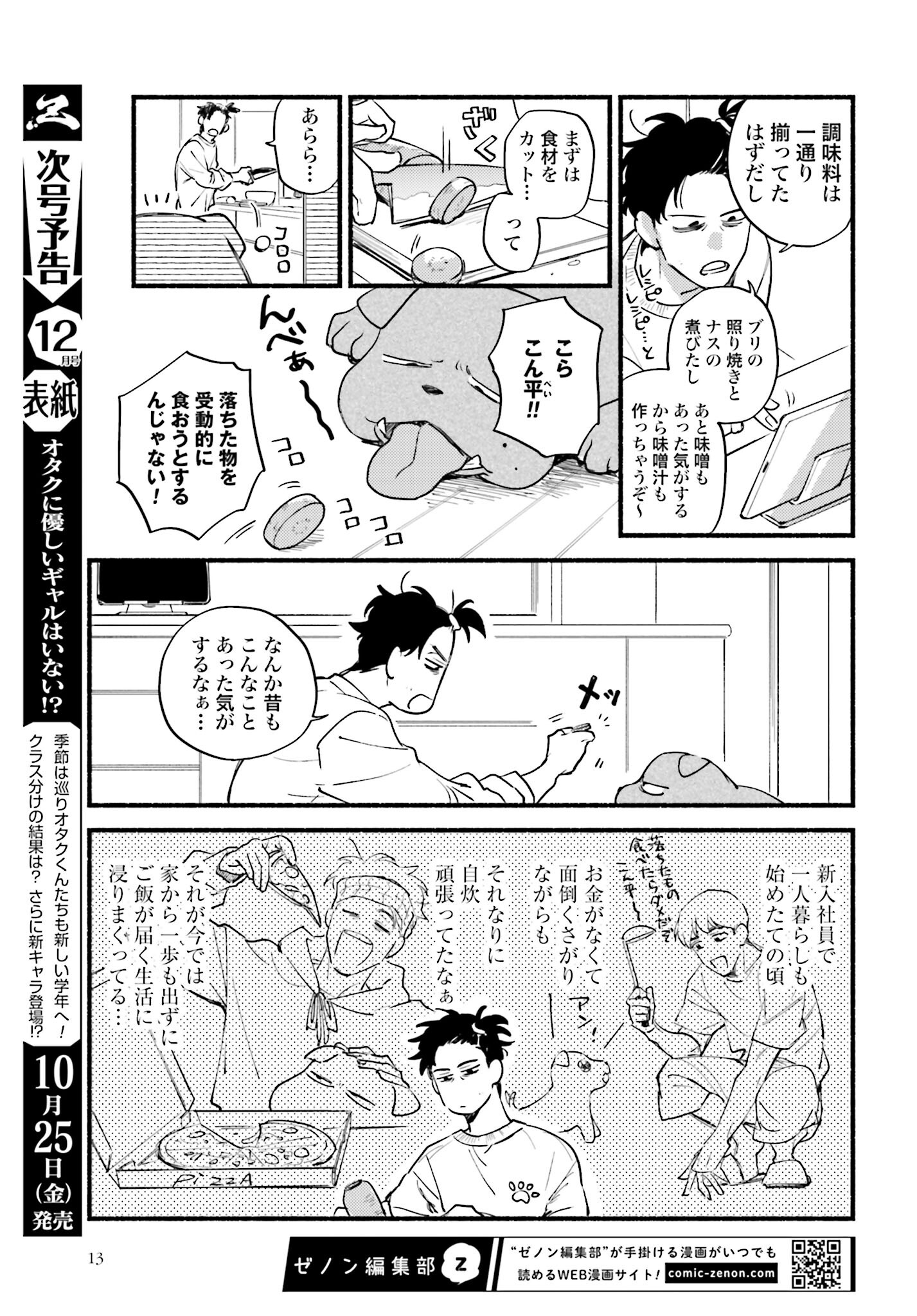 Hai - Supe Zaizen Kacho No Taida Nara Kyujitsu Chapter 2 page 3 - nihonkuni.com