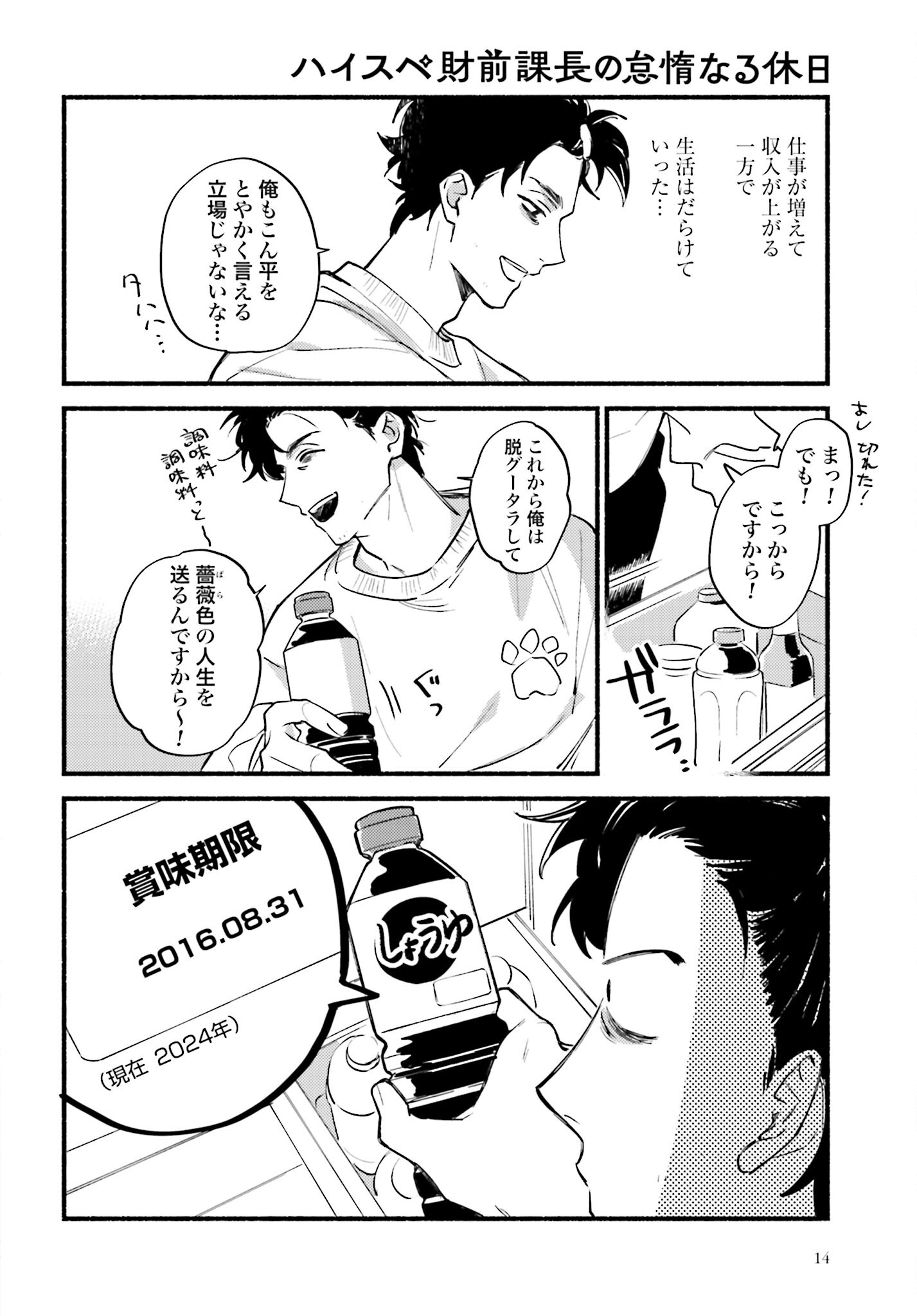 Hai - Supe Zaizen Kacho No Taida Nara Kyujitsu Chapter 2 page 4 - nihonkuni.com