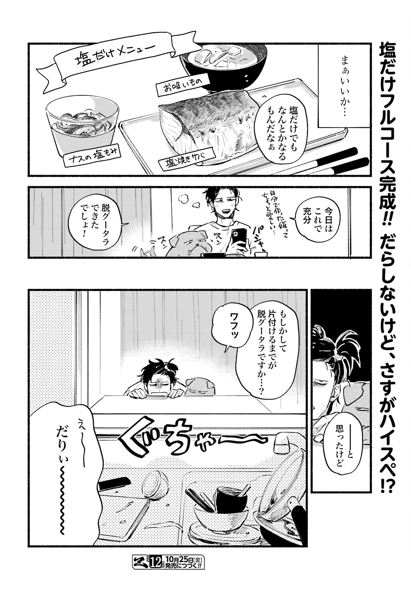 Hai - Supe Zaizen Kacho No Taida Nara Kyujitsu Chapter 2 page 6 - nihonkuni.com