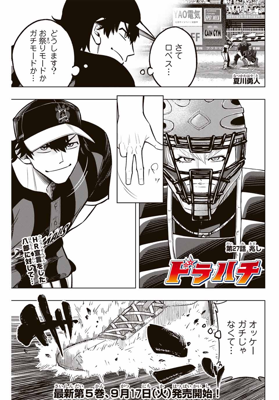 Read DORAHACHI Chapter 27 [High Quality / Full] - Page 1 - nicomanga.com