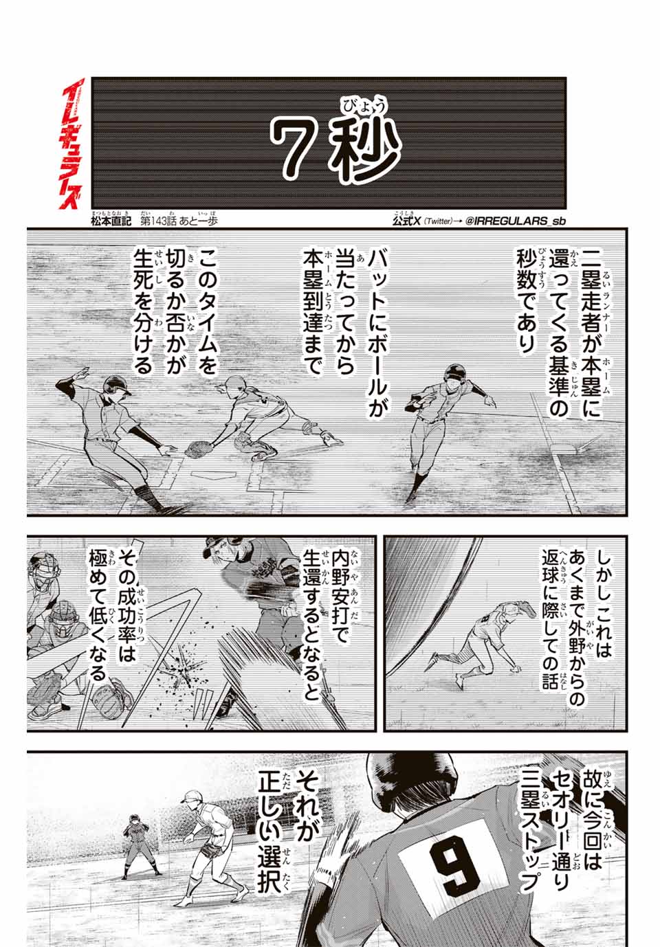 Read IRREGULARS Chapter 143 [High Quality / Full] - Page 1 - nicomanga.com