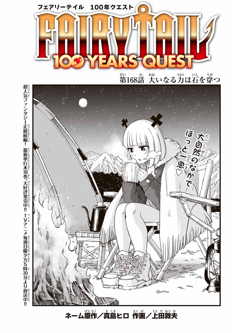 FAIRY TAIL: 100 YEARS QUEST - RAW Chapter 168 page 1 - nihonkuni.com