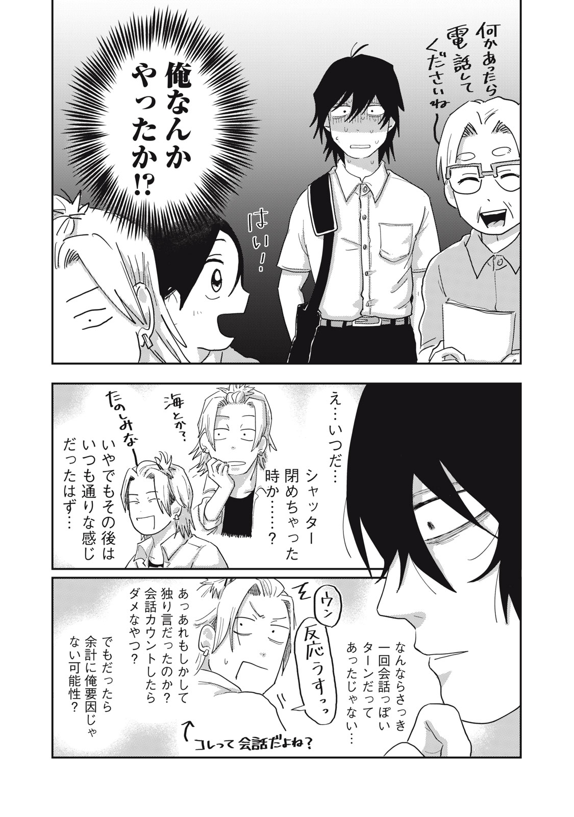 KIMI TO UCHUU WO ARUKU TAME NI Chap 8.2 - Pic 1