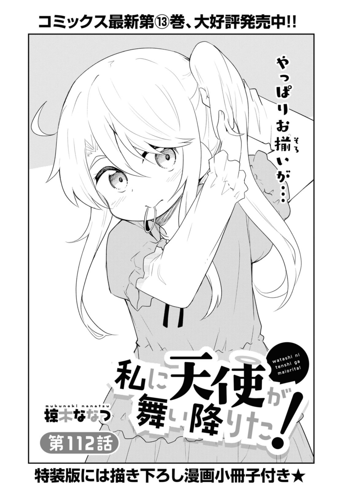 WATASHI NI TENSHI GA MAIORITA! - RAW Chap 112 - Pic 1