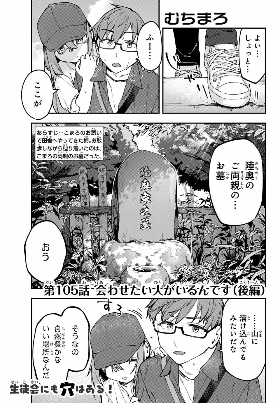 SEITOKAI NI MO ANA WA ARU! Chap 105 - Pic 1