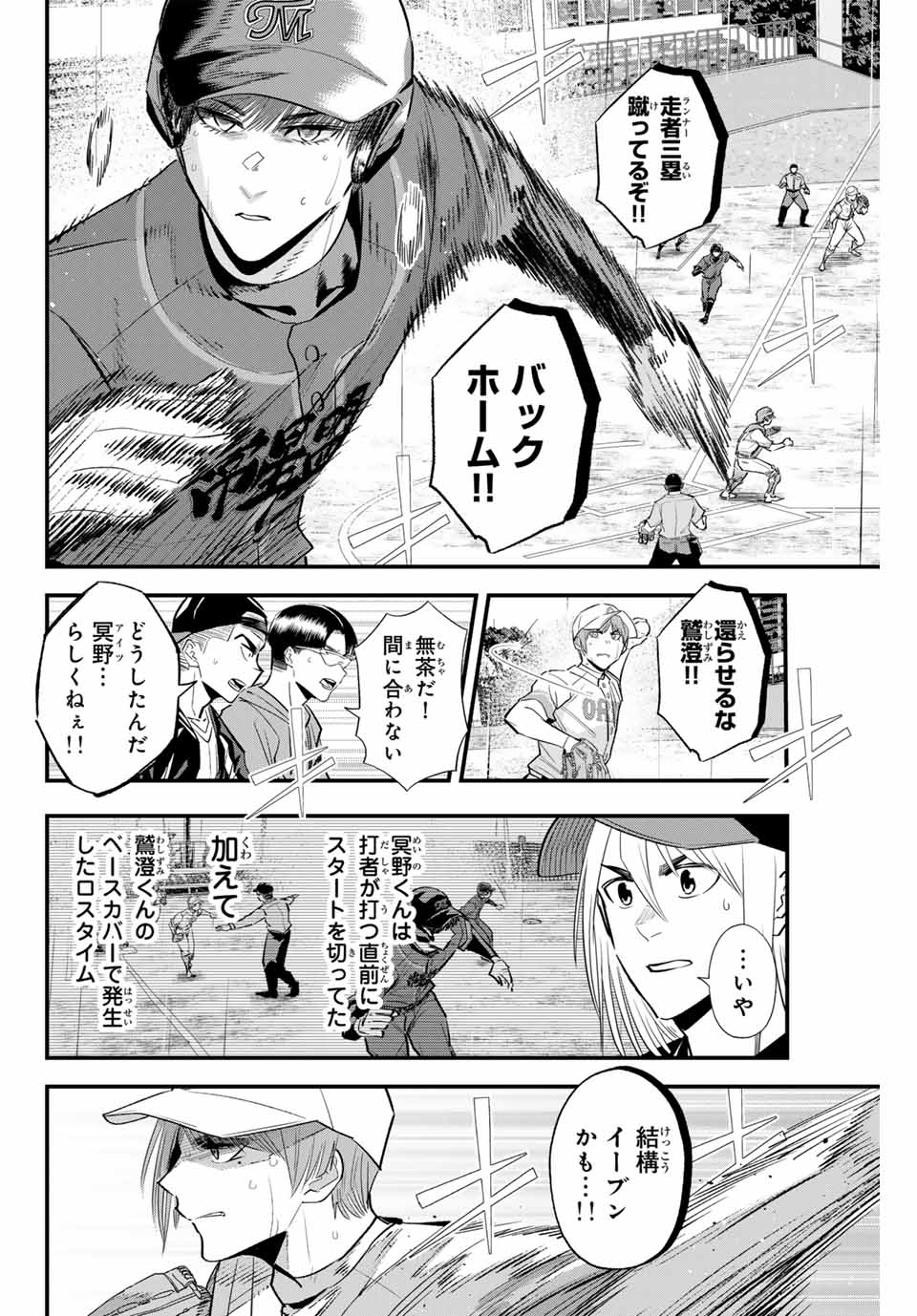 Read IRREGULARS Chapter 143 [High Quality / Full] - Page 2 - nicomanga.com
