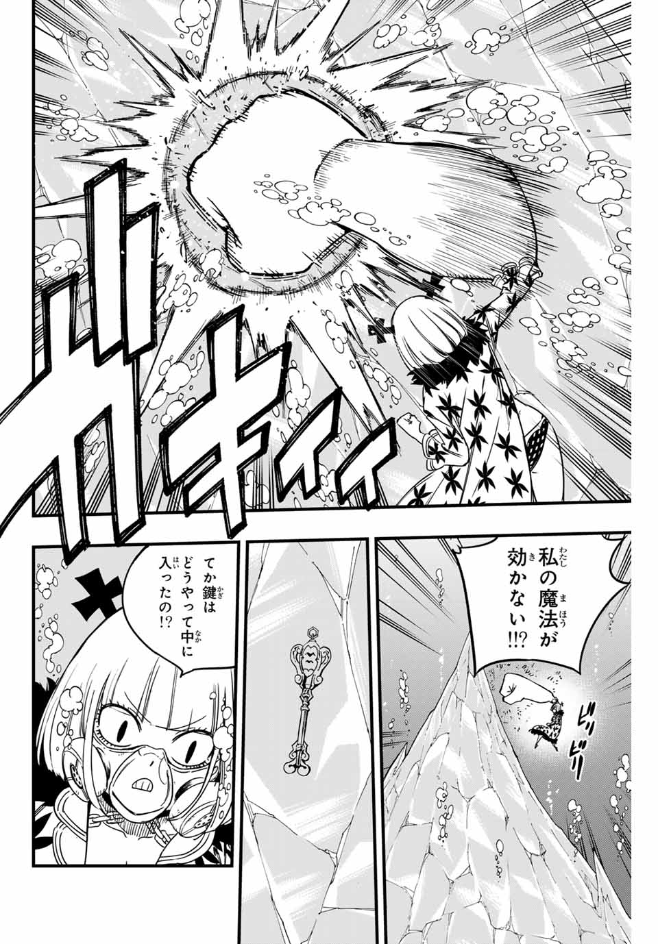 FAIRY TAIL: 100 YEARS QUEST - RAW Chapter 168 page 2 - nihonkuni.com