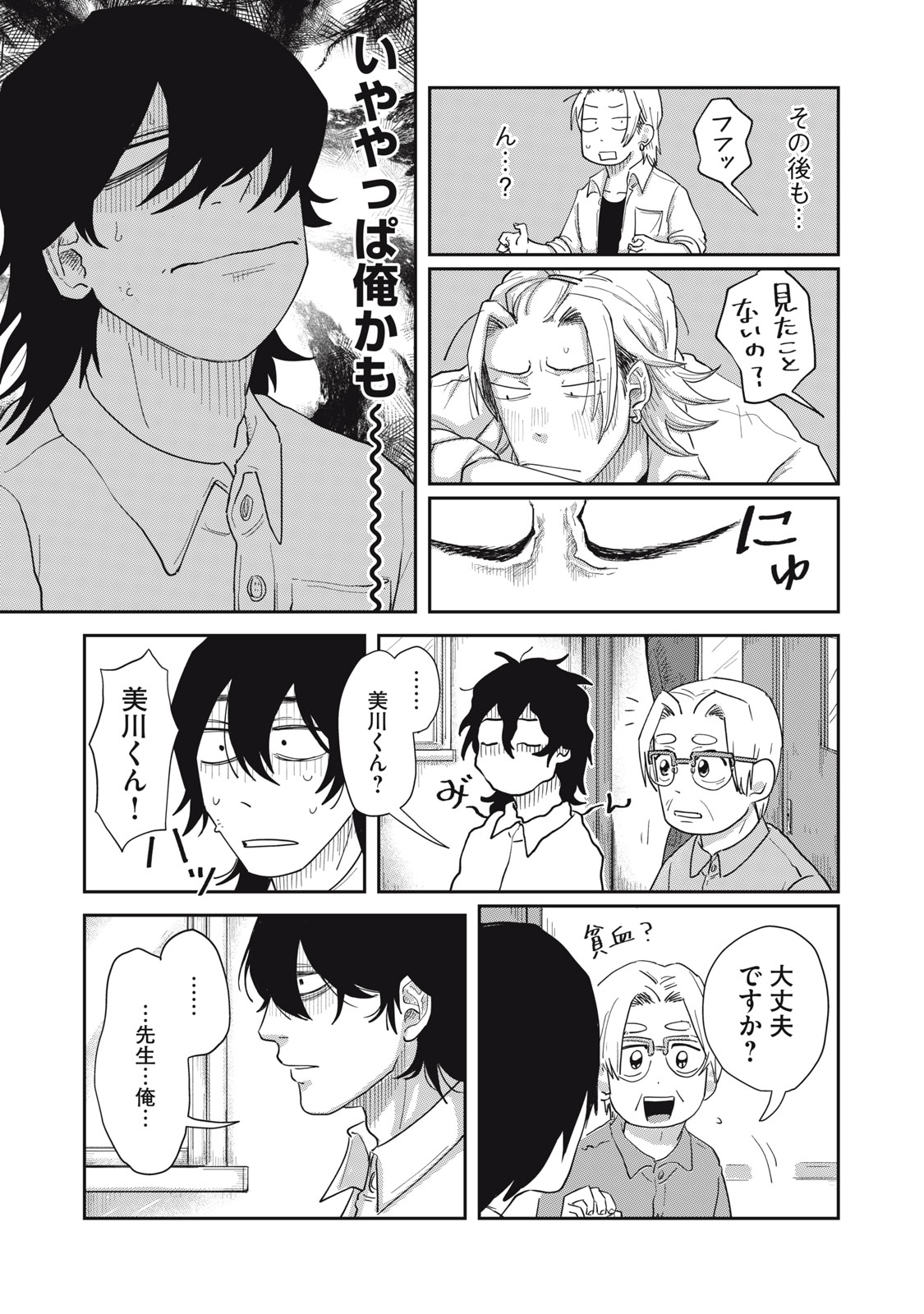 KIMI TO UCHUU WO ARUKU TAME NI Chap 8.2 - Pic 2