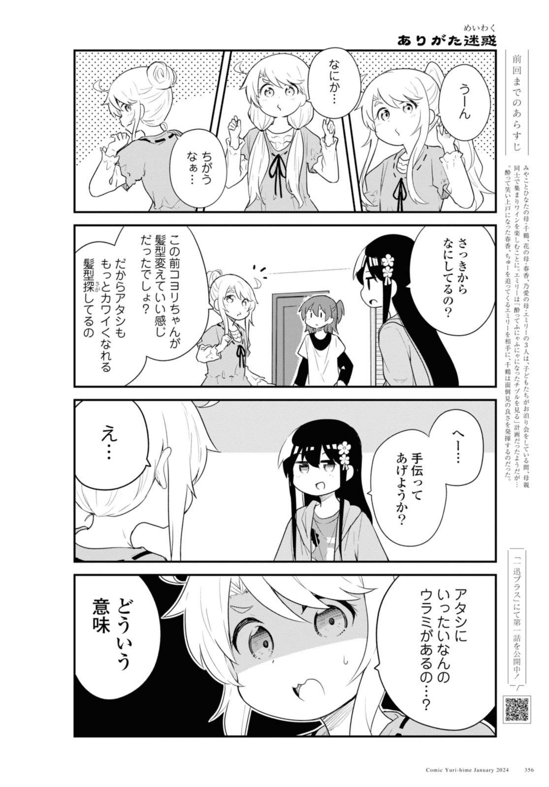 WATASHI NI TENSHI GA MAIORITA! - RAW Chap 112 - Pic 2