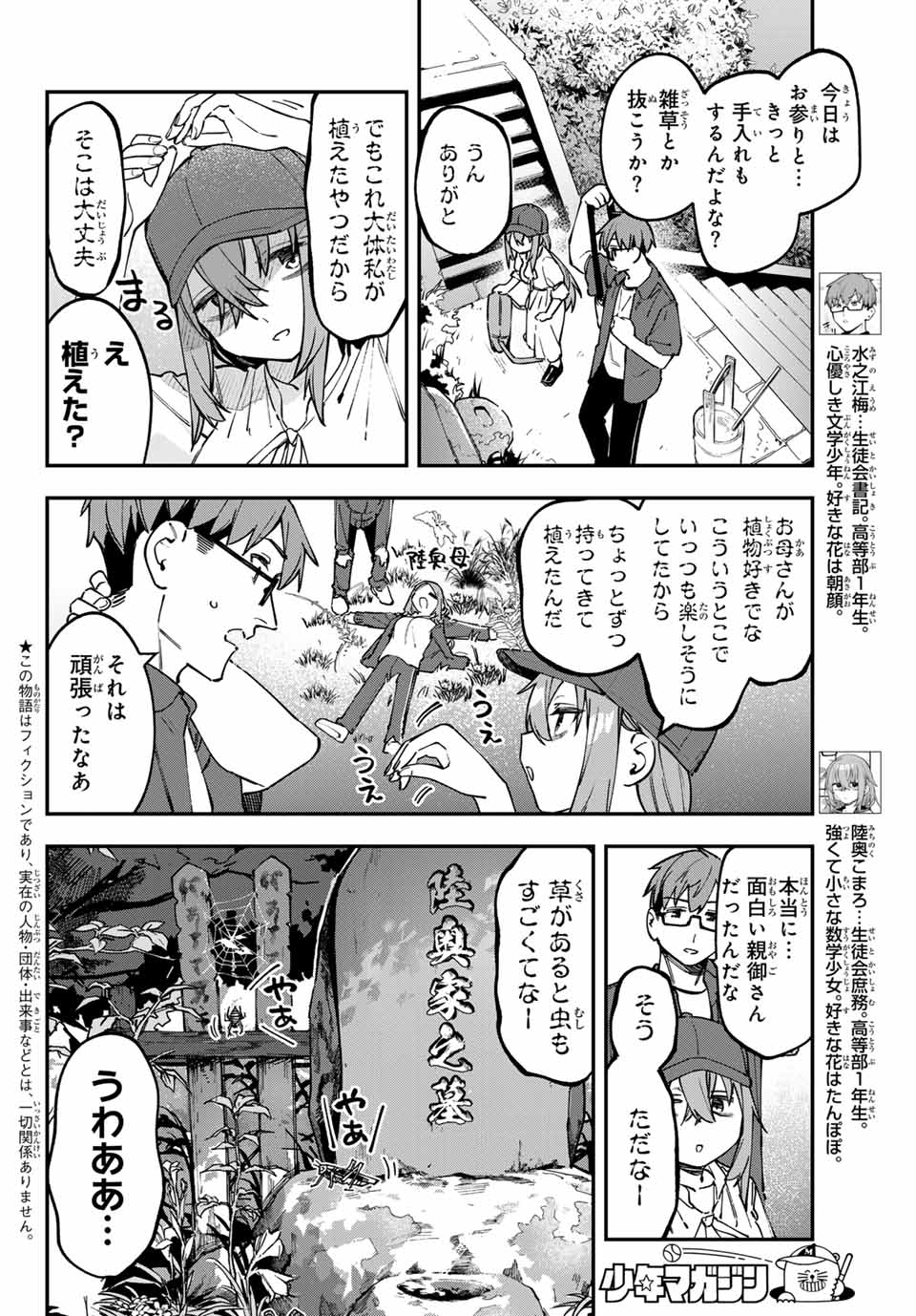 SEITOKAI NI MO ANA WA ARU! Chap 105 - Pic 2