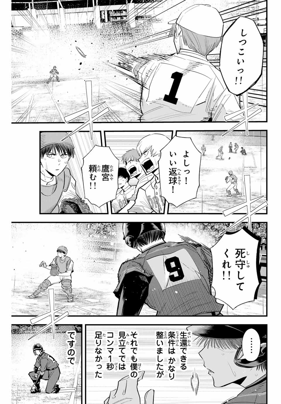 Read IRREGULARS Chapter 143 [High Quality / Full] - Page 3 - nicomanga.com