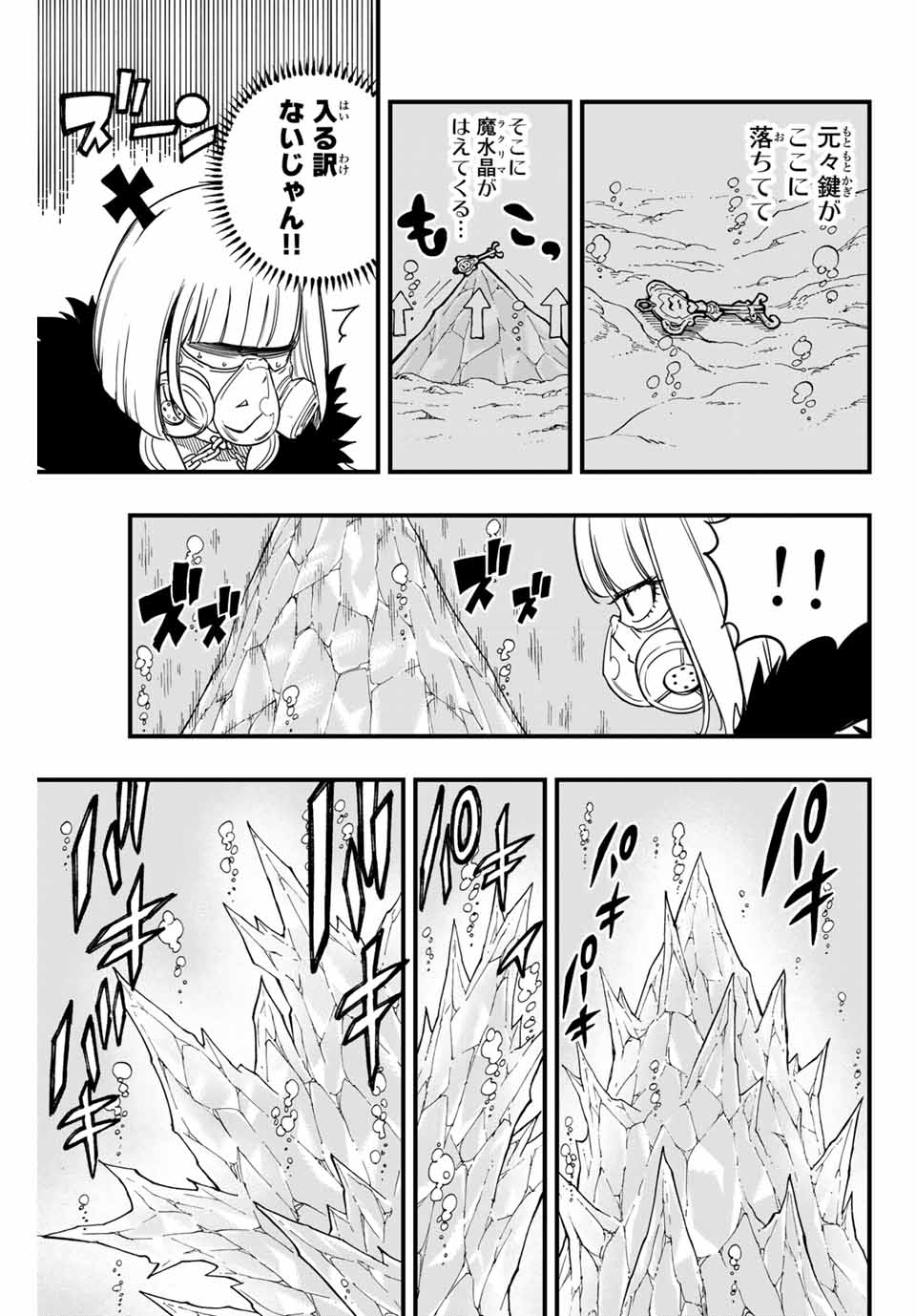 FAIRY TAIL: 100 YEARS QUEST - RAW Chapter 168 page 3 - nihonkuni.com