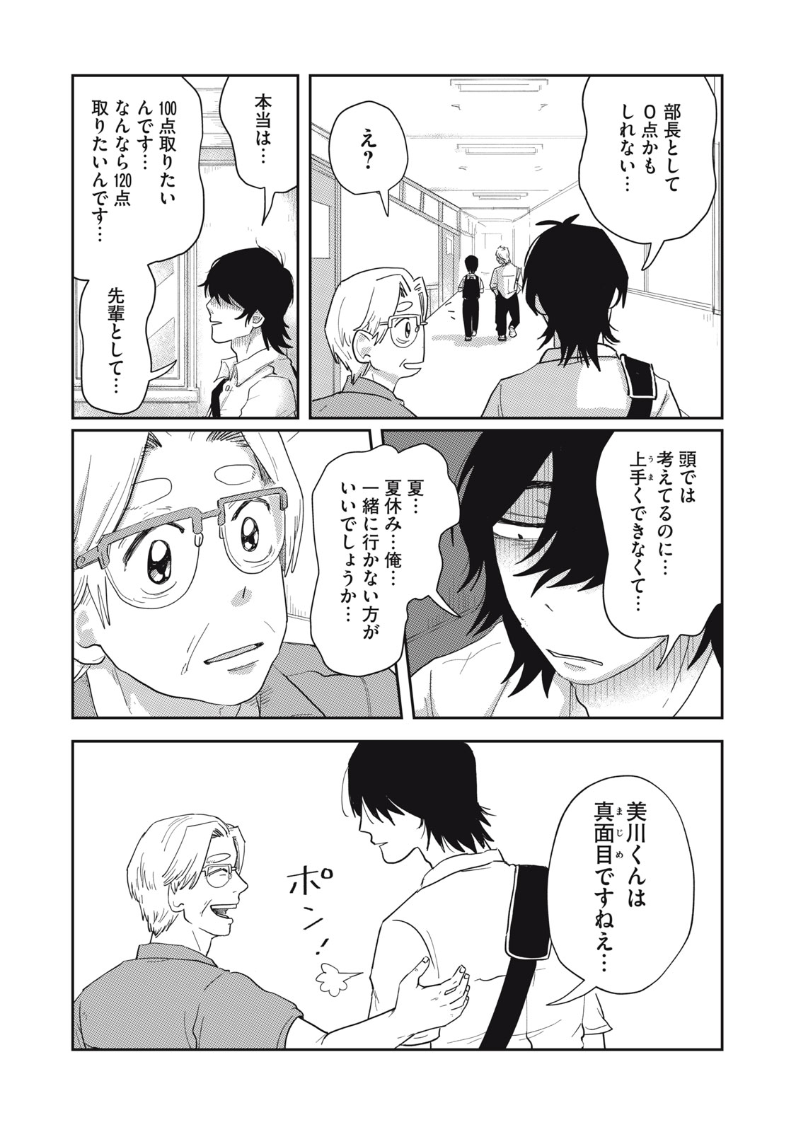 KIMI TO UCHUU WO ARUKU TAME NI Chap 8.2 - Pic 3