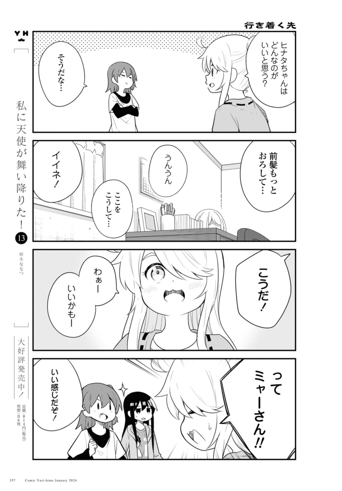 WATASHI NI TENSHI GA MAIORITA! - RAW Chap 112 - Pic 3