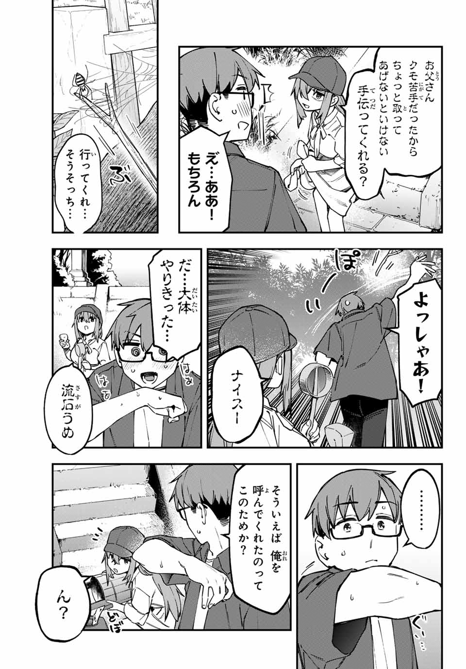 SEITOKAI NI MO ANA WA ARU! Chap 105 - Pic 3