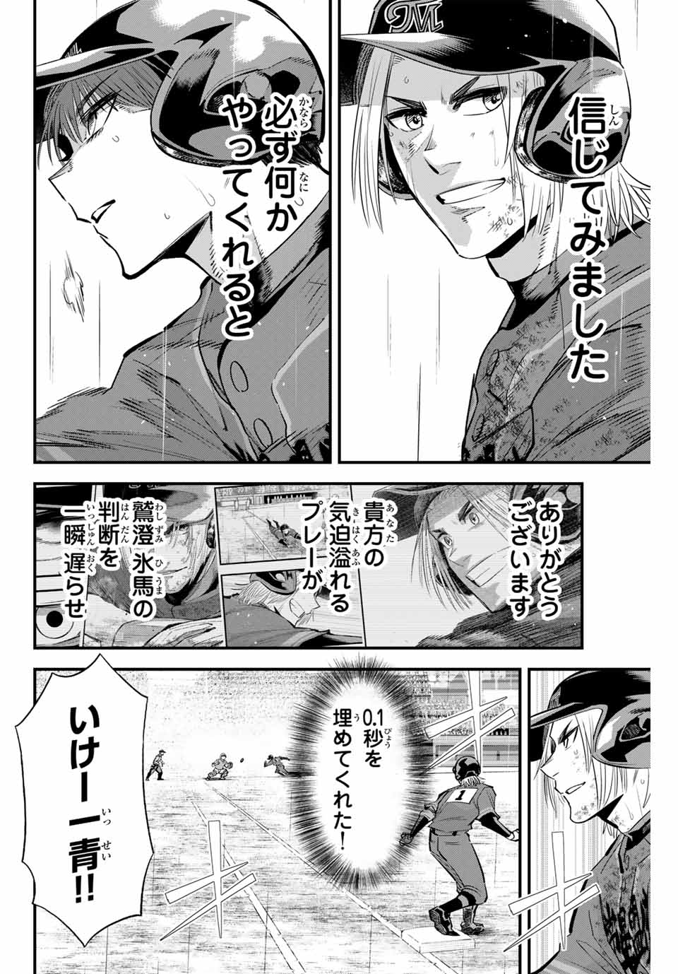 Read IRREGULARS Chapter 143 [High Quality / Full] - Page 4 - nicomanga.com