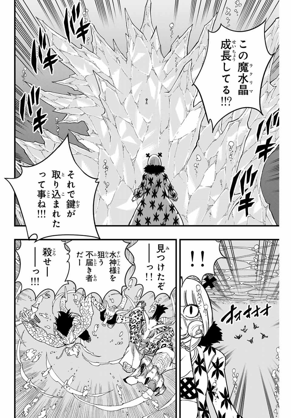 FAIRY TAIL: 100 YEARS QUEST - RAW Chapter 168 page 4 - nihonkuni.com