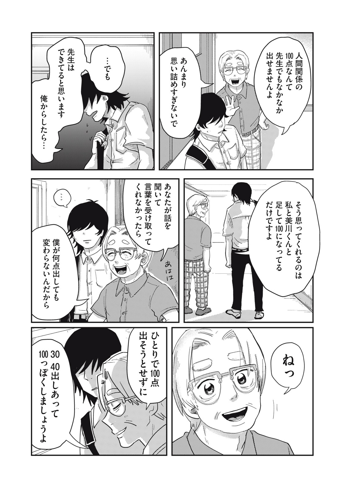 KIMI TO UCHUU WO ARUKU TAME NI Chap 8.2 - Pic 4
