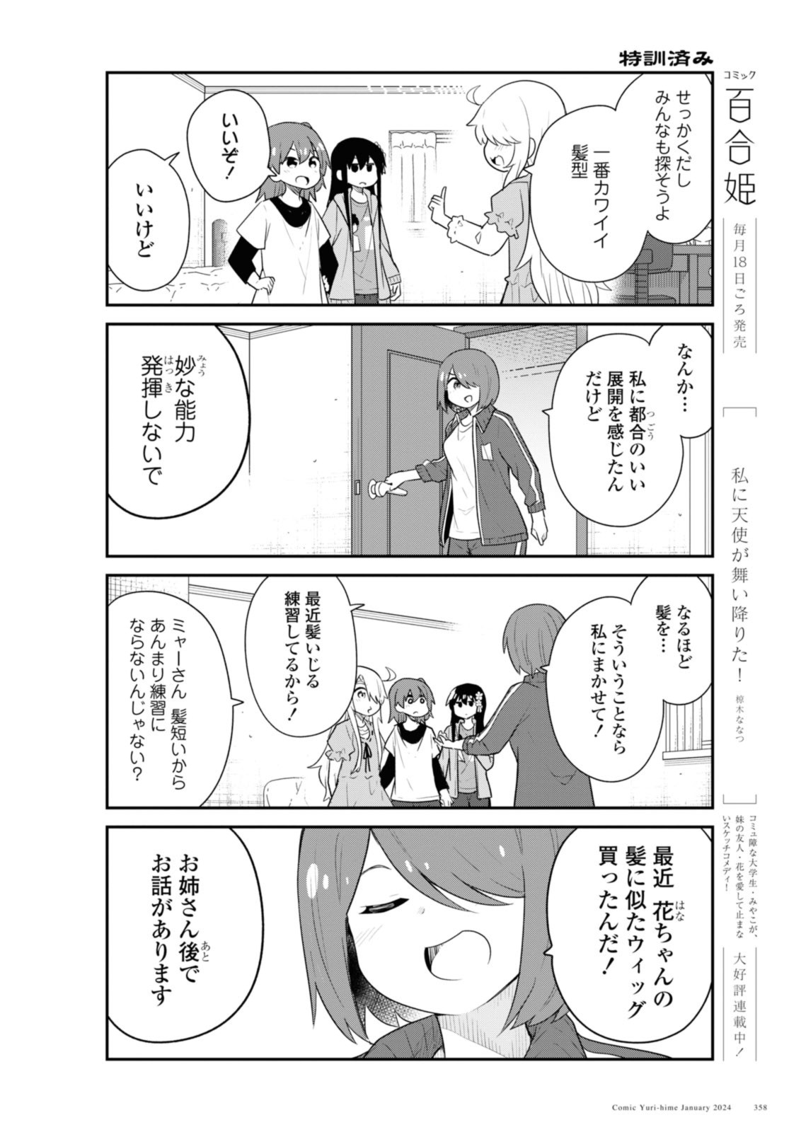 WATASHI NI TENSHI GA MAIORITA! - RAW Chap 112 - Pic 4