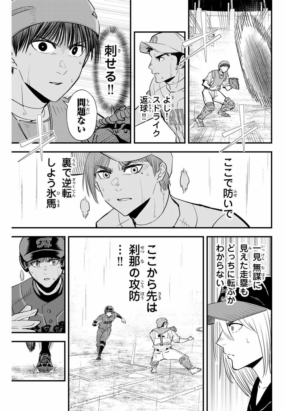 Read IRREGULARS Chapter 143 [High Quality / Full] - Page 5 - nicomanga.com
